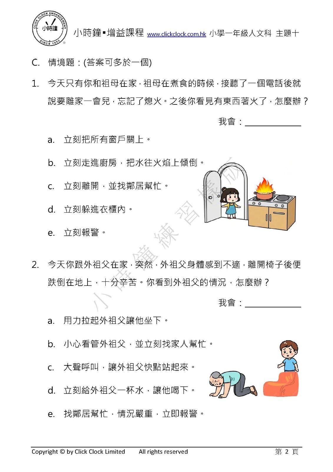 【多買多折】小學人文科練習 (主題版) P1