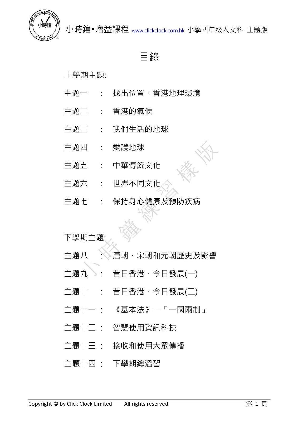 【多買多折】小學人文科練習 (主題版) P4