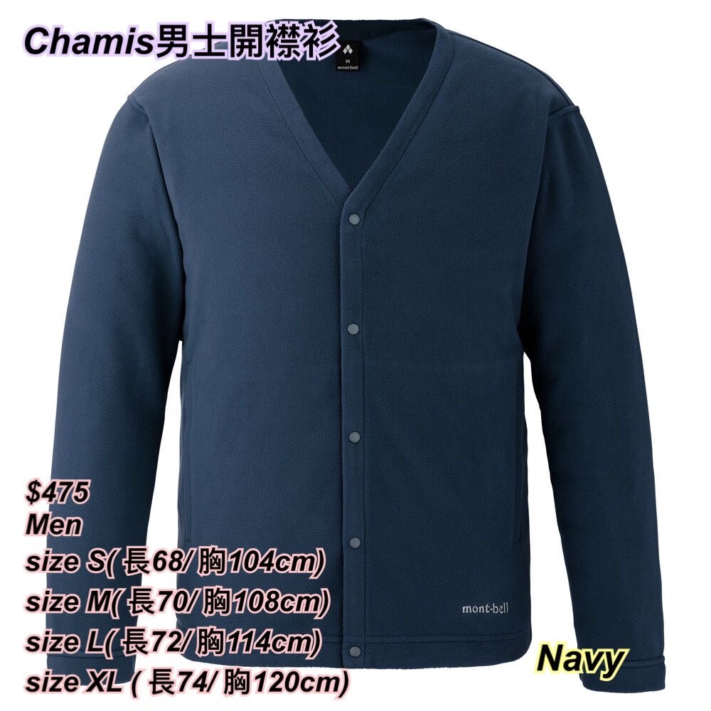 Mont bell 男裝藍色開胸襟衫