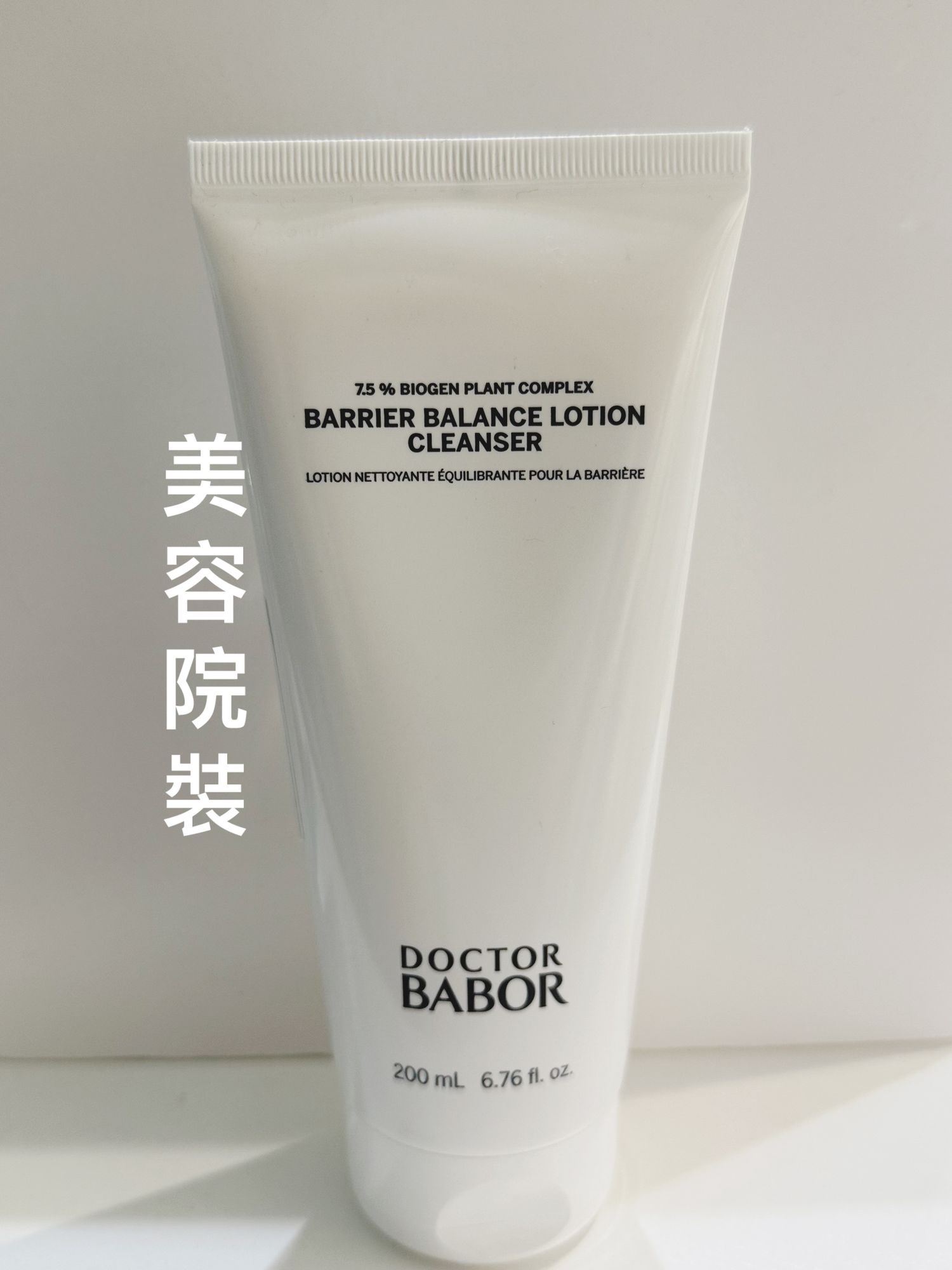 Babor Barrier Balance Lotion Cleanser 肌膚屏障再生防禦潔膚乳 150ml/200ml