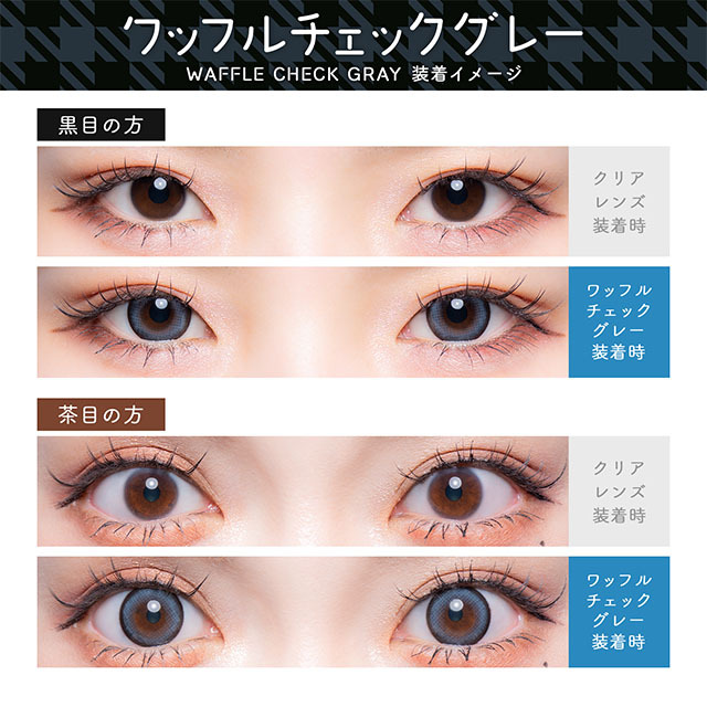 Flurry by colors 1 month Color Contact Lens 每月即棄有色隱形眼鏡(1Month)(3片裝) Waffle Check Gray