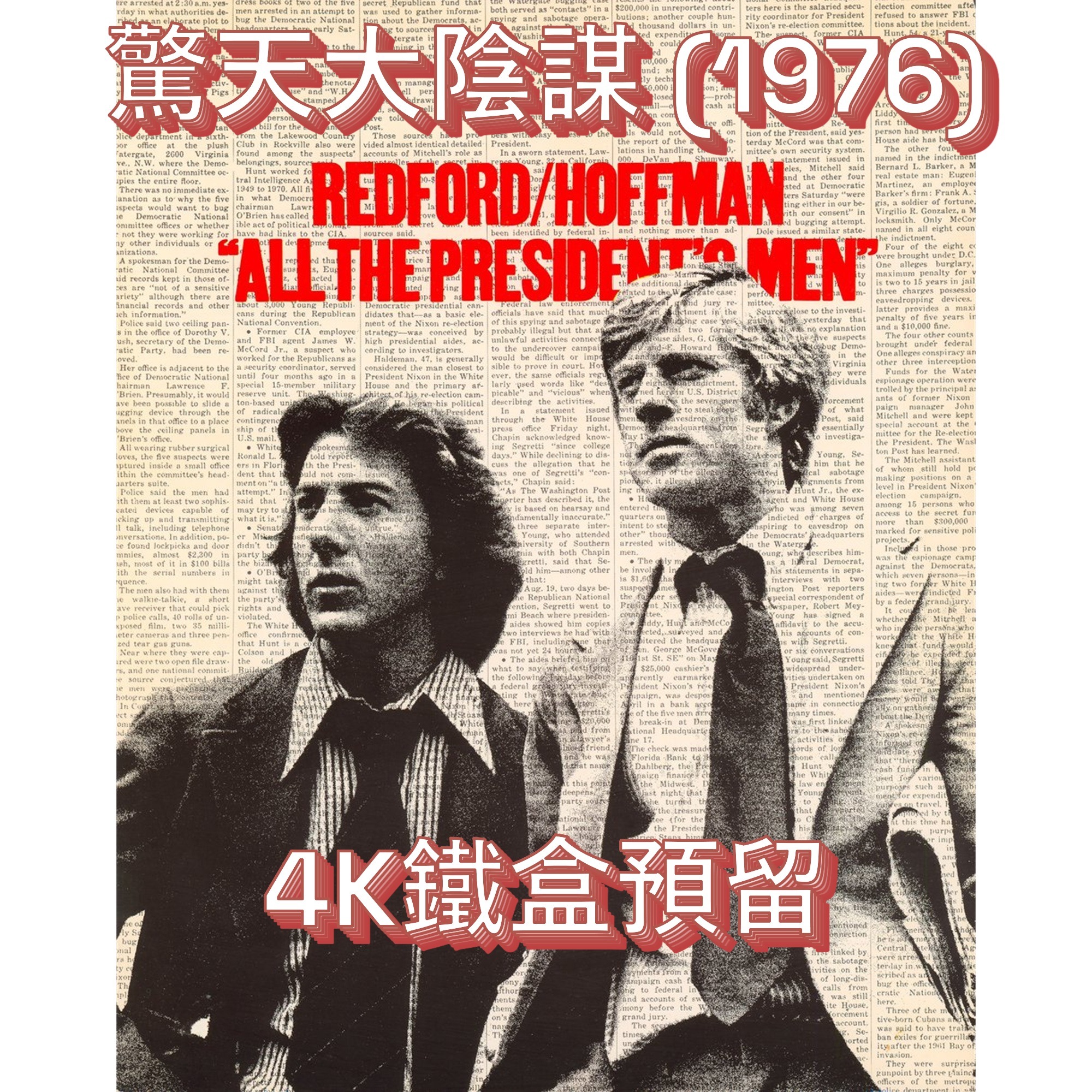 驚天大陰謀 (1976) [4K鐵盒預留] [2026年第一季推出]