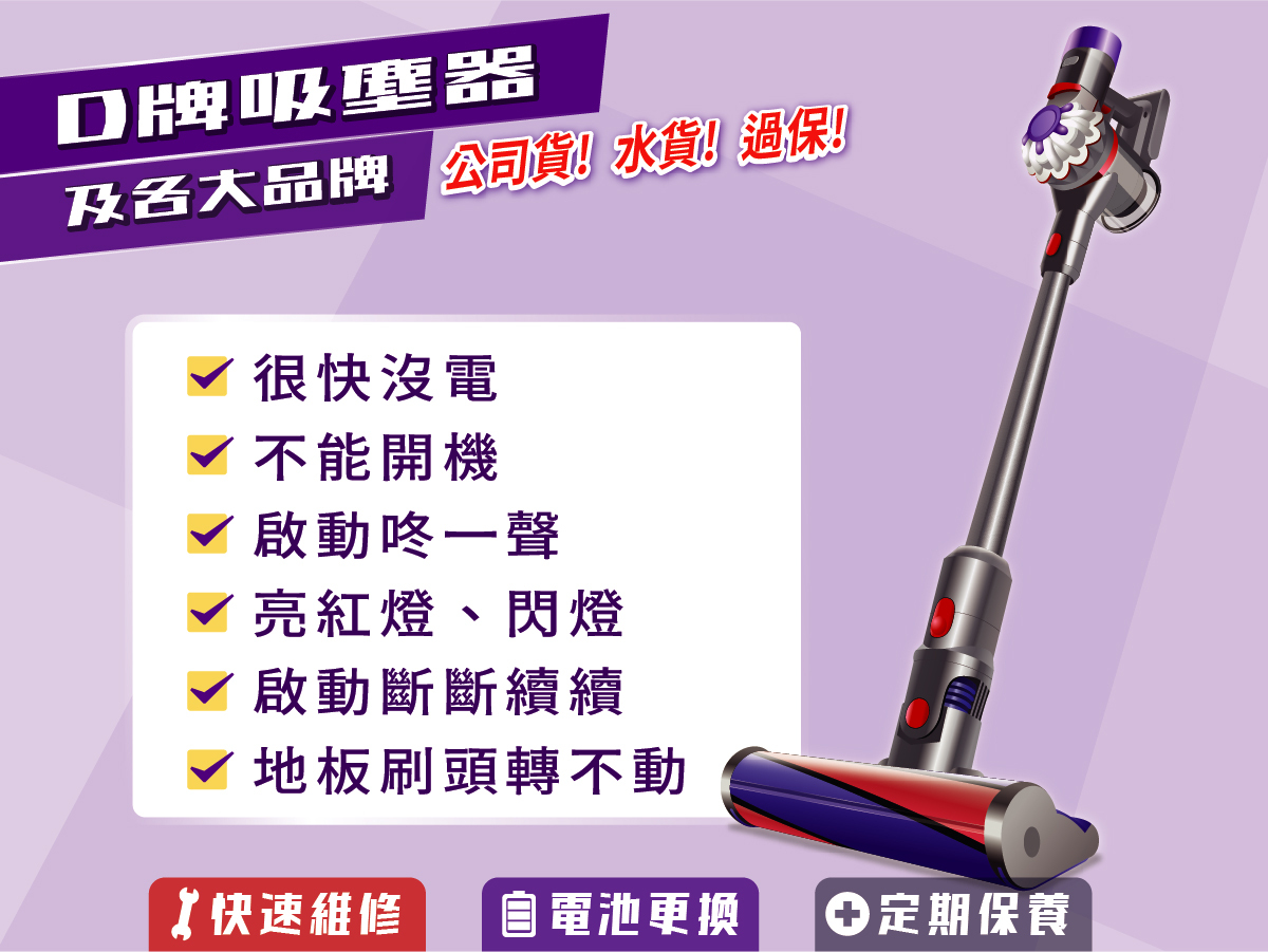 潔森工坊技師拆解 Dyson 無線吸塵器主機與風道
