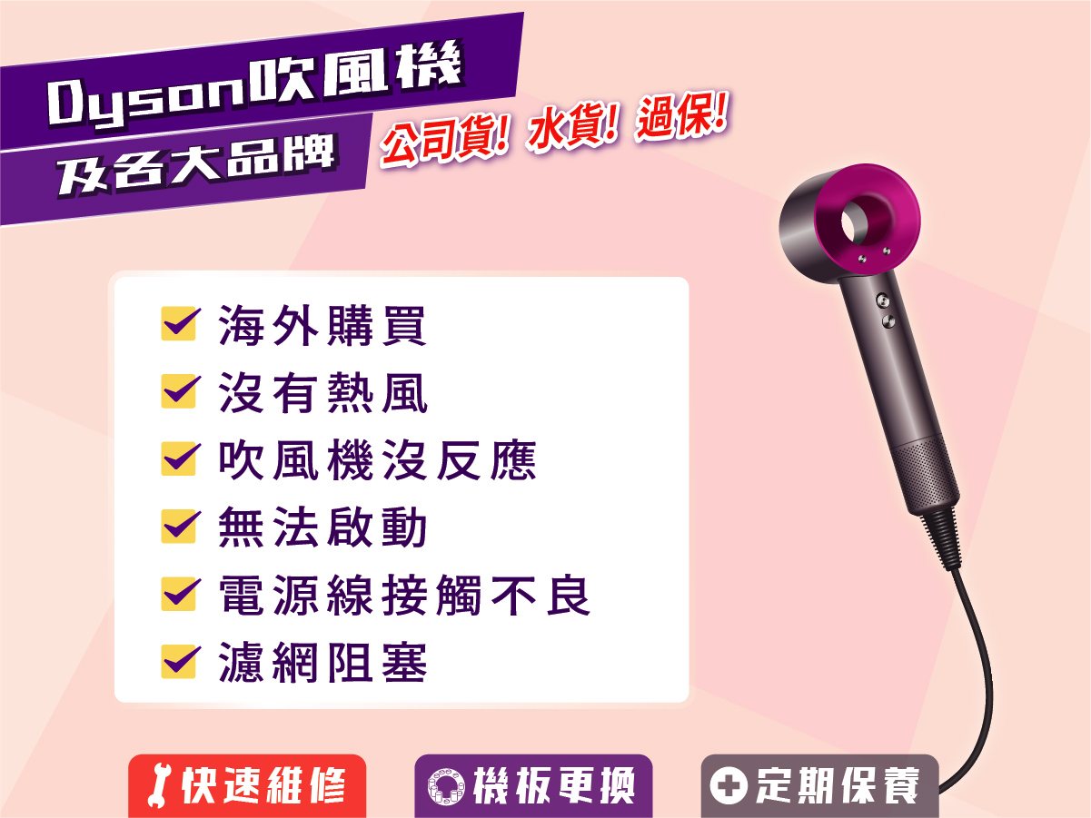 潔森工坊技師在明亮工作台檢測 Dyson 吹風機