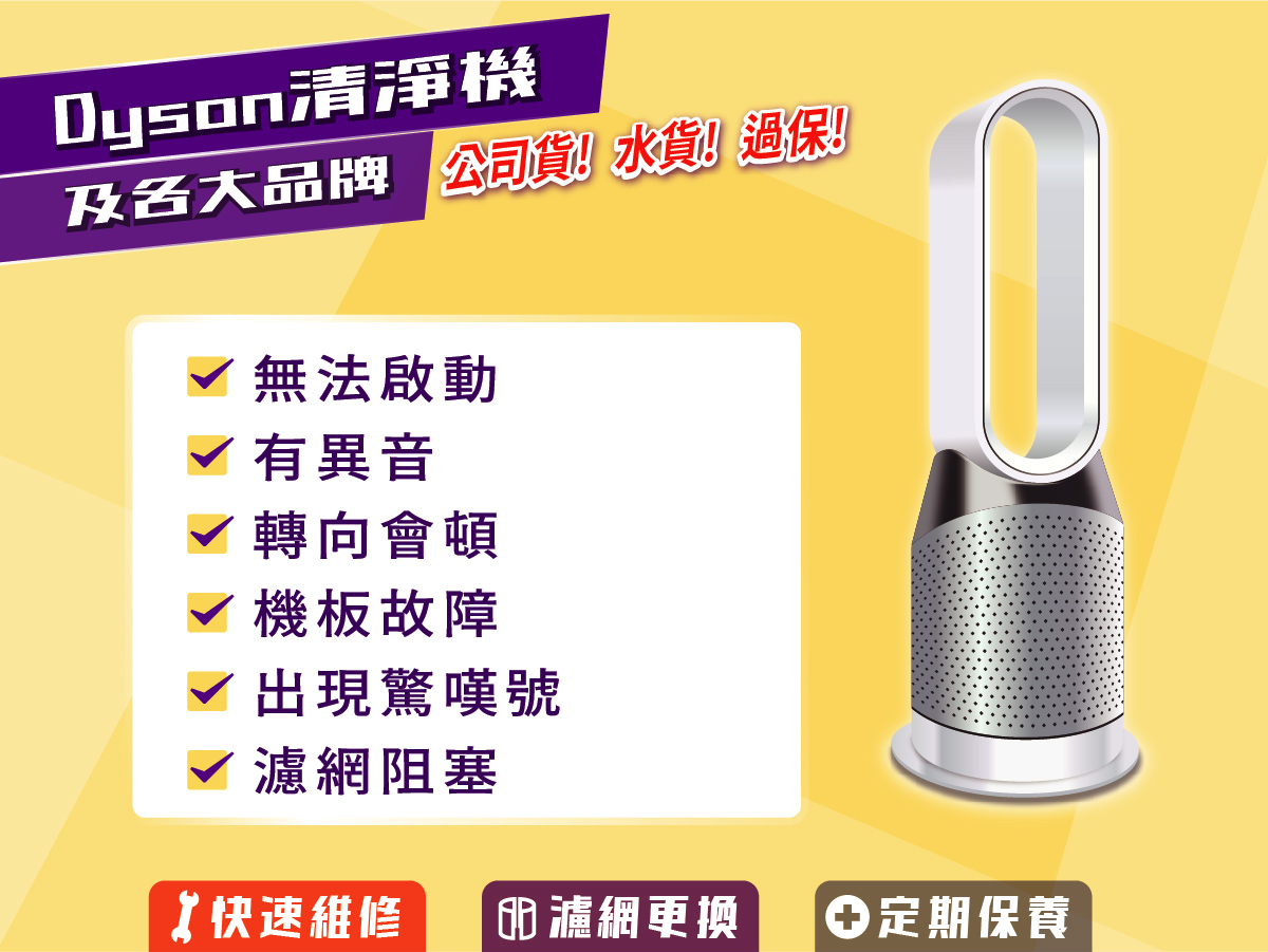 空氣清淨機維修與深層清潔