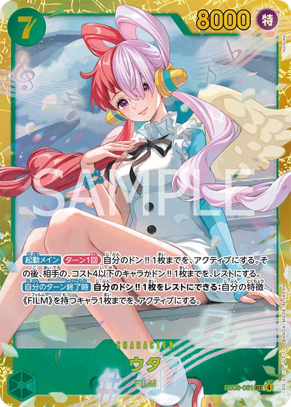 【EB03-061 SEC】ウタ