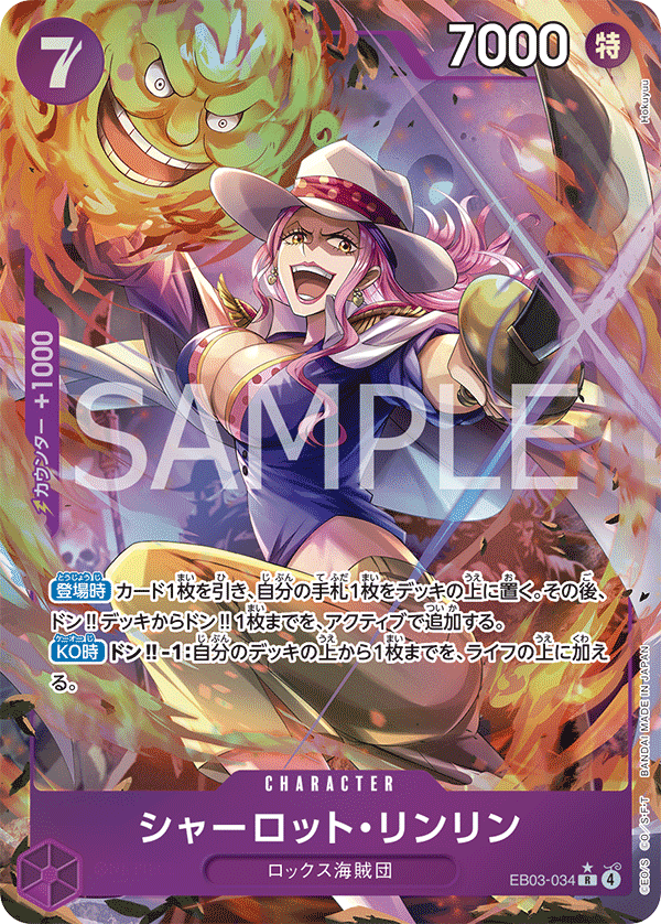 【EB03-034 P-R】シャーロット・リンリン(パラレル)/異圖