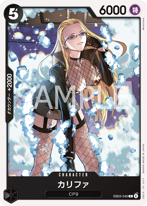 【EB03-040 C】カリファ