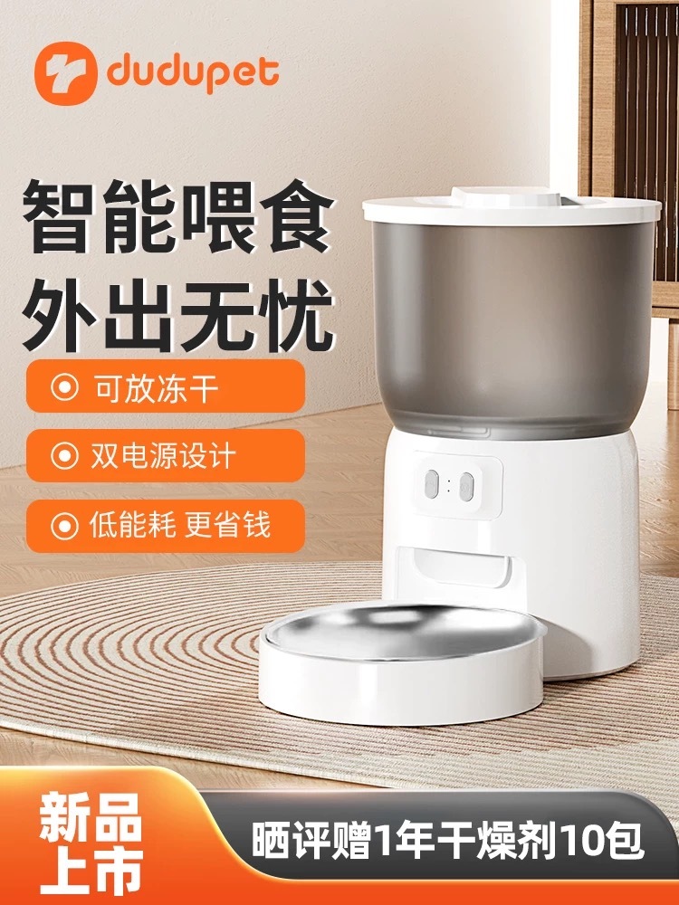 DUDUPET 智能宠物自动喂食器 可远程喂食