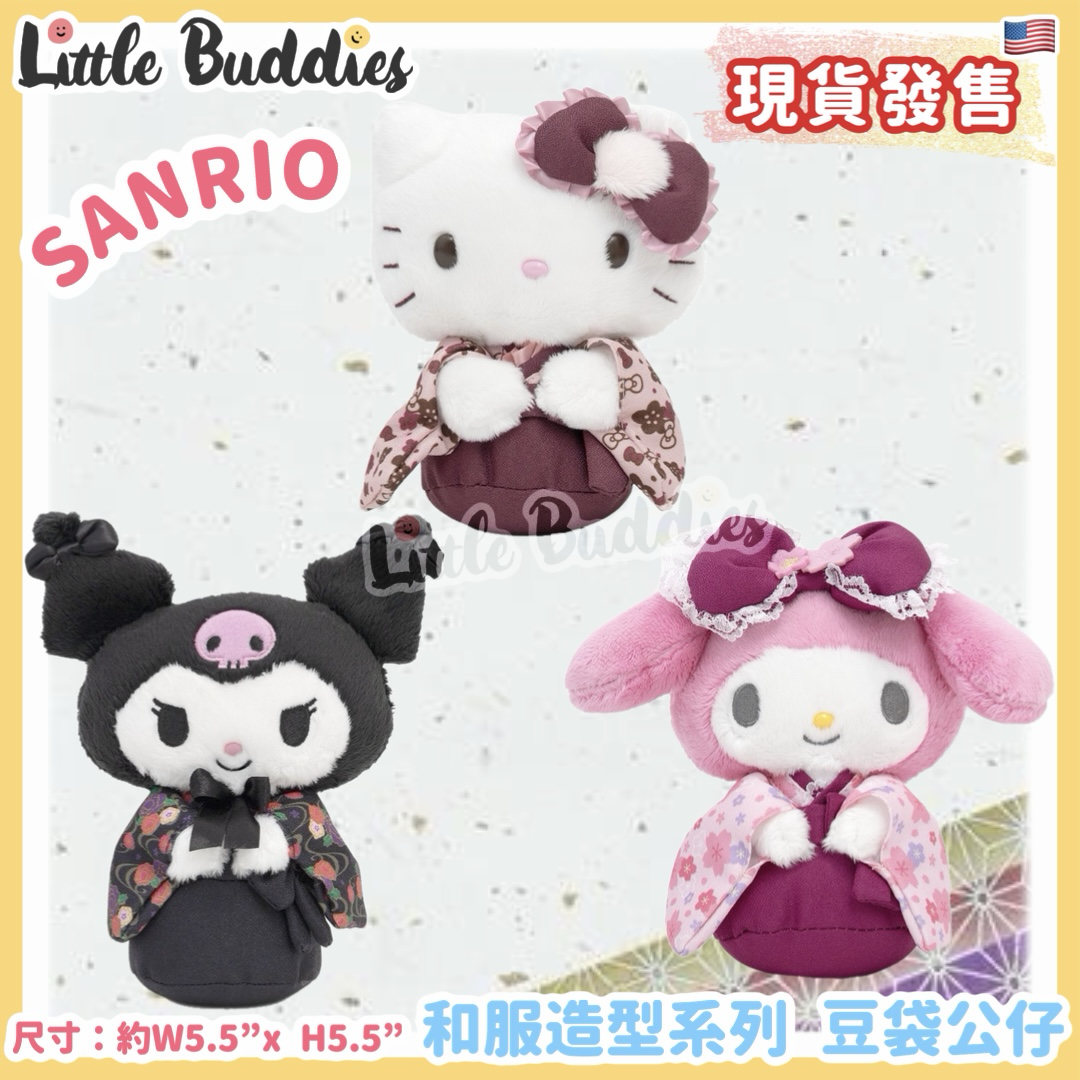 美版 Sanrio 和服造型系列 豆袋公仔