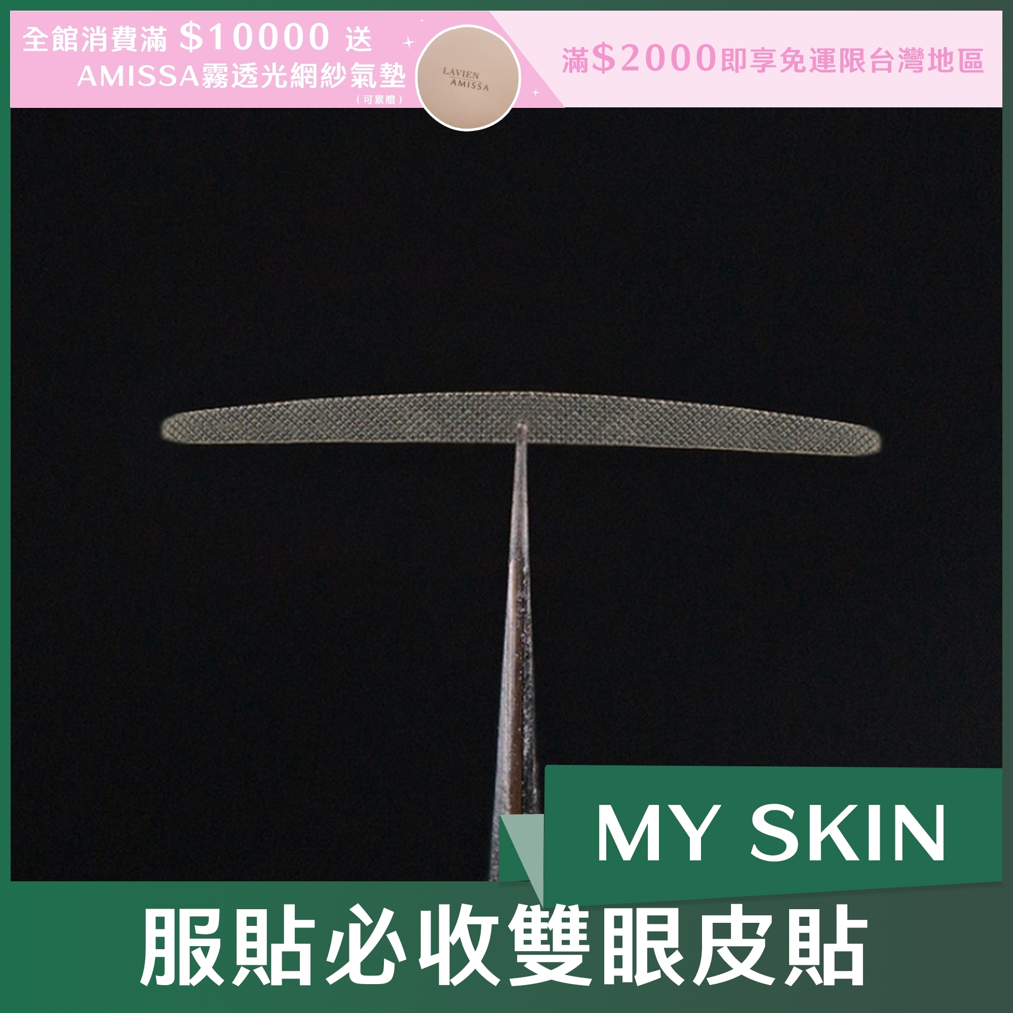 服貼必收雙眼皮貼 200枚 (24mm*1.5)