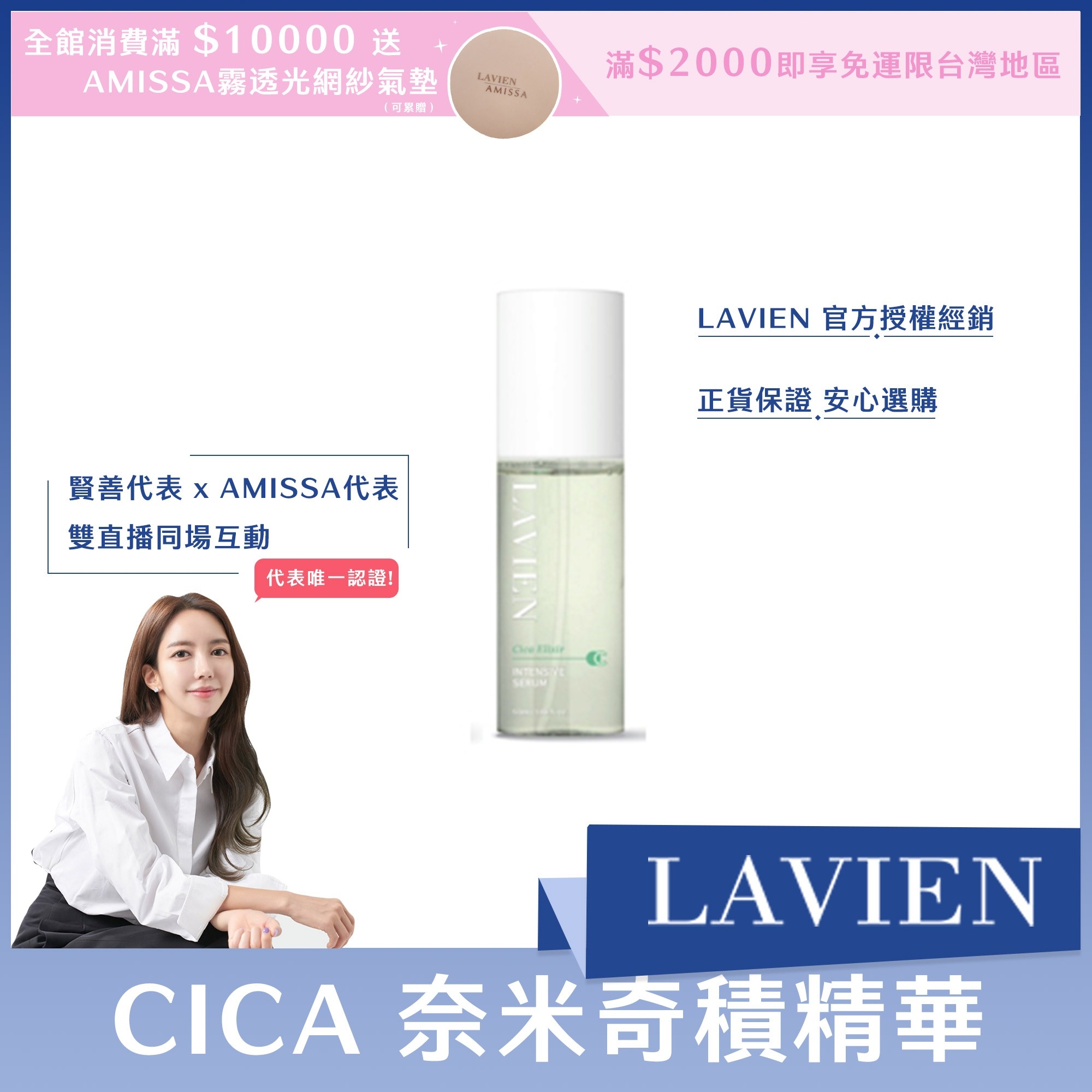 LAVIEN CICA 奈米奇積精華 50ml