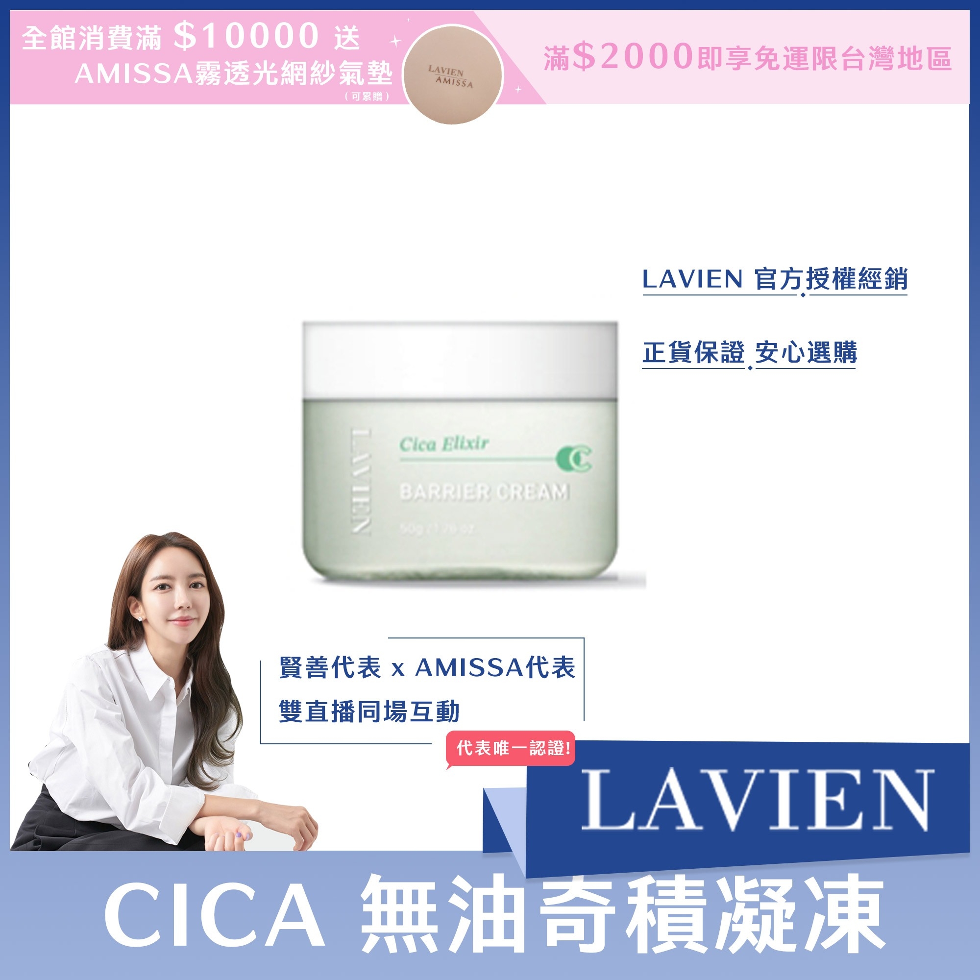 LAVIEN CICA 無油奇積凝凍 50ml