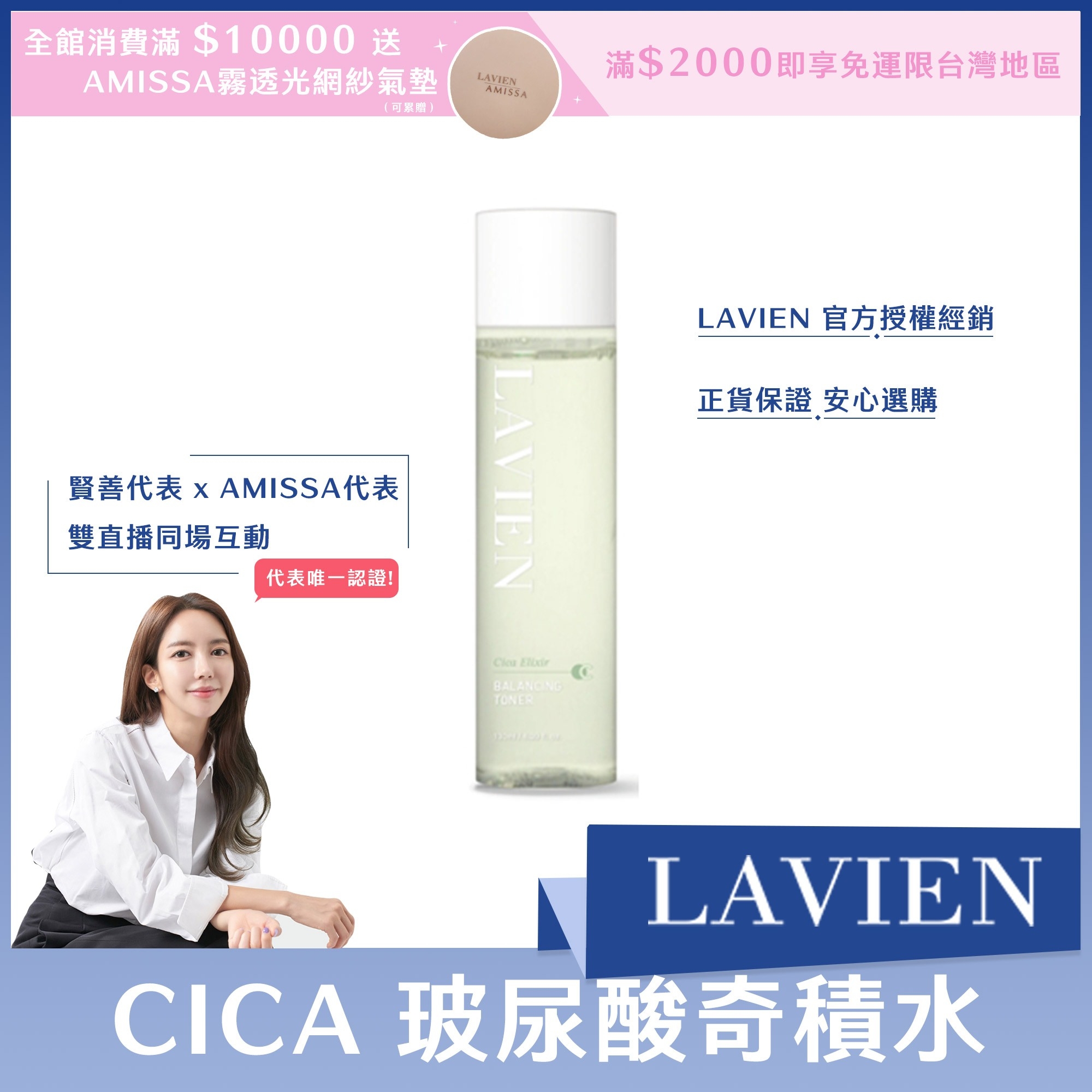 LAVIEN CICA 玻尿酸奇積水 120ml