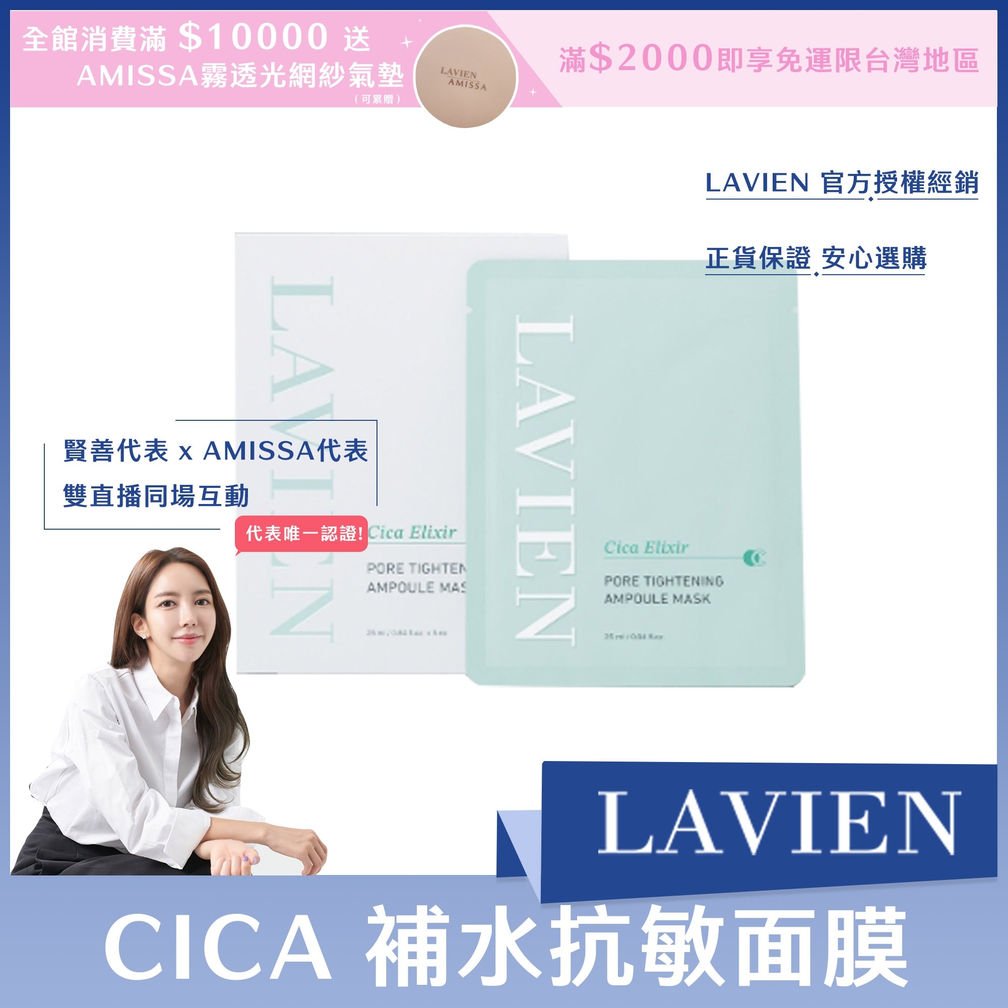 LAVIEN  CICA 補水抗敏面膜  25ml*5ea