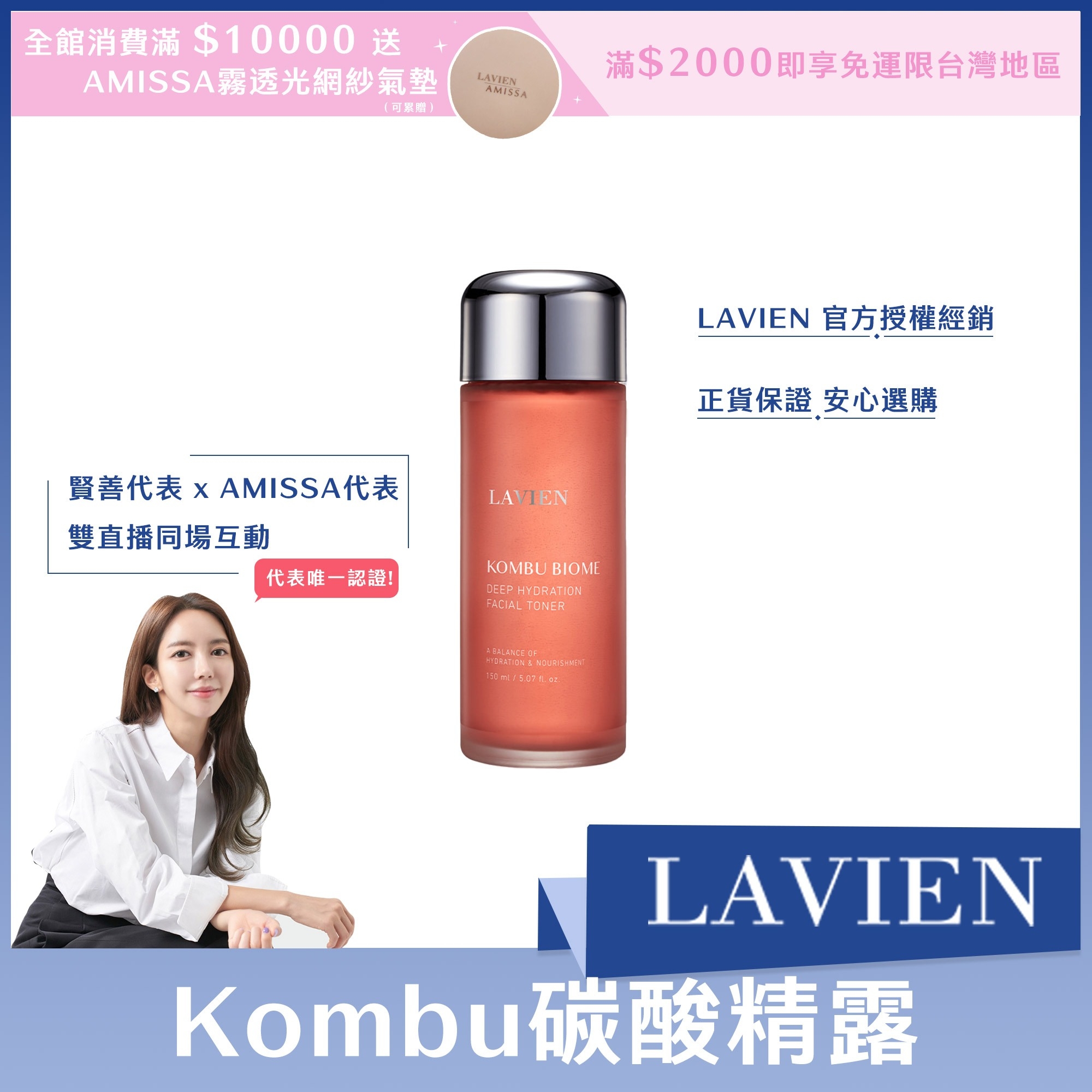 #LAVIEN Kombu碳酸精露150ml