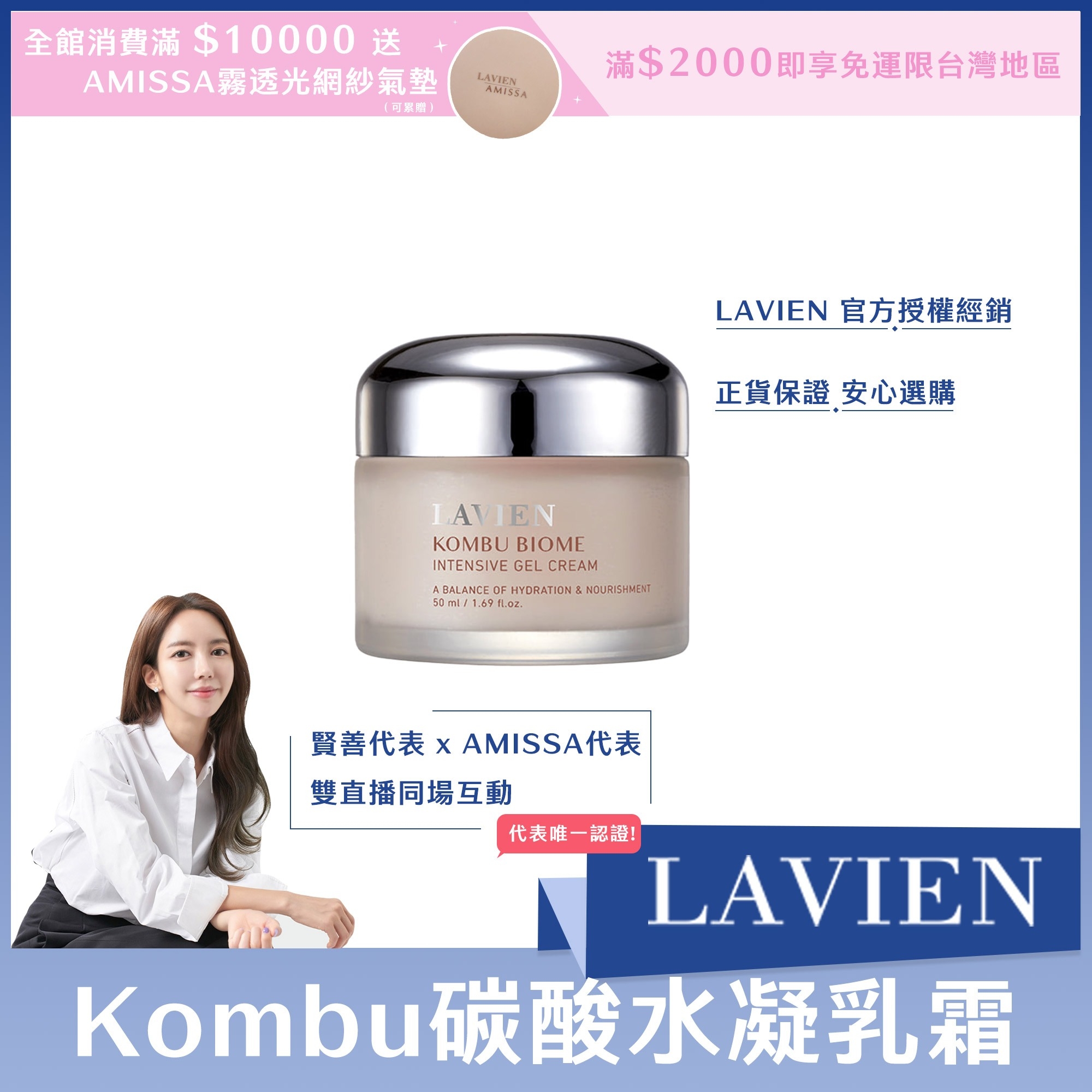 #LAVIEN Kombu碳酸水凝乳霜50ml