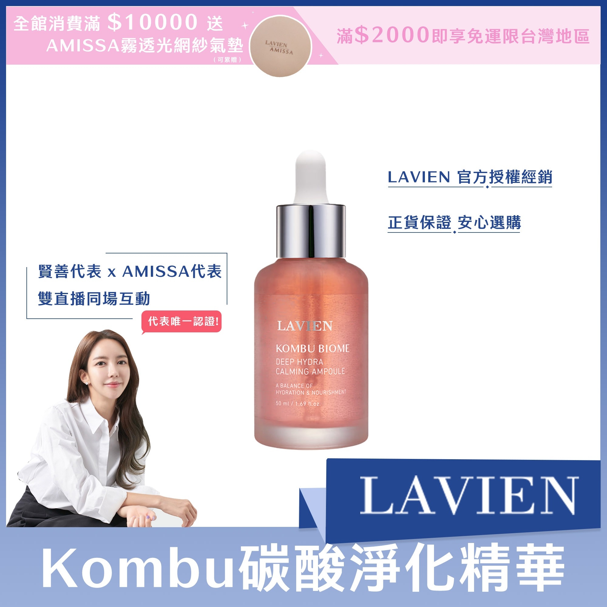 #LAVIEN Kombu碳酸淨化精華50ml