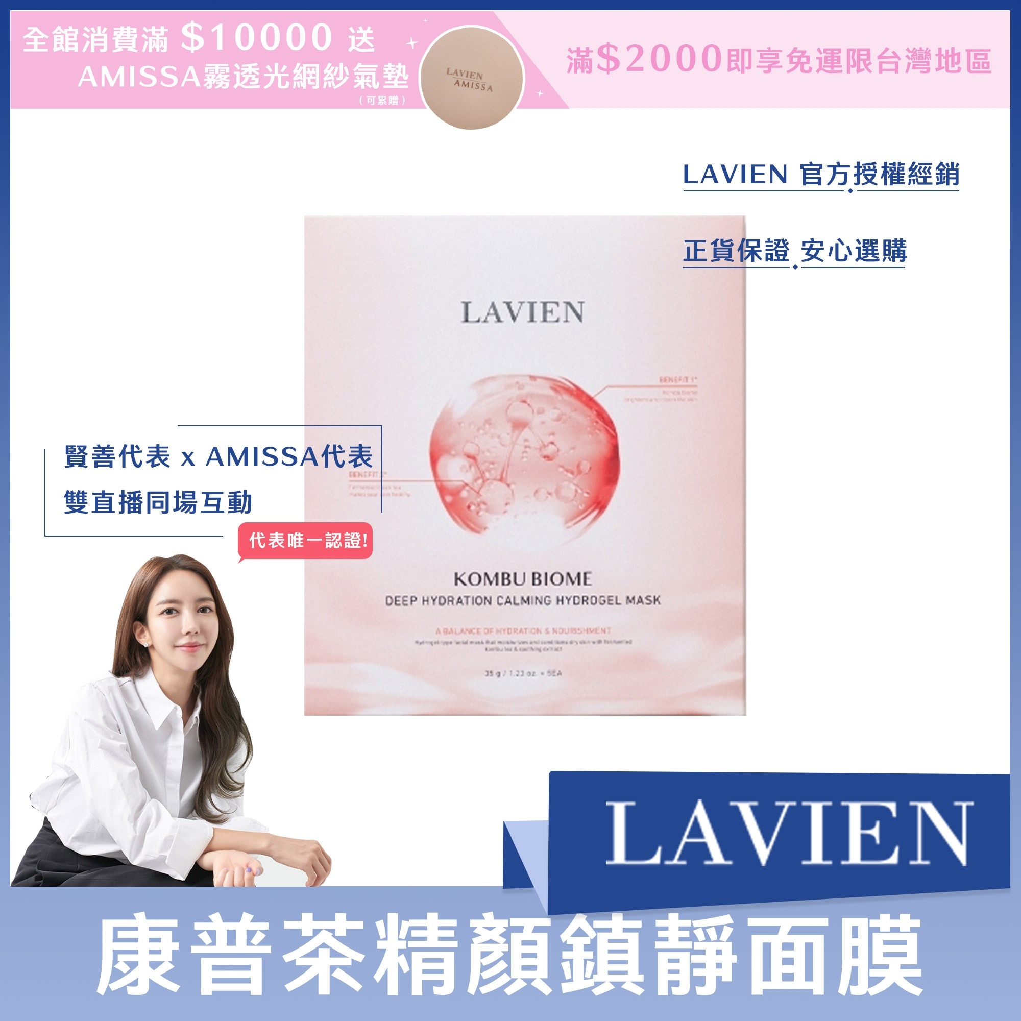 LAVIEN Kombu 康普茶精顏鎮靜面膜 35ml*5ea