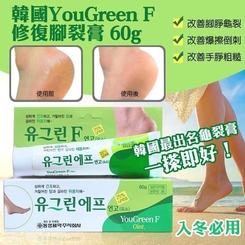 現 貨 (由倉庫直出)丨韓國 You Green F 護腳霜足裂膏 60g🌱