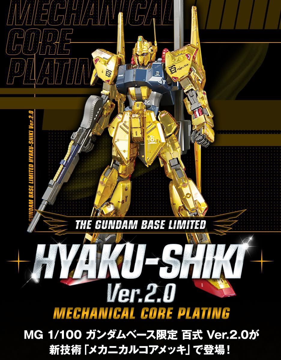 MG 1/100 GUNDAM BASE限定 百式 Ver.2.0 [Mechanical Core Plating]