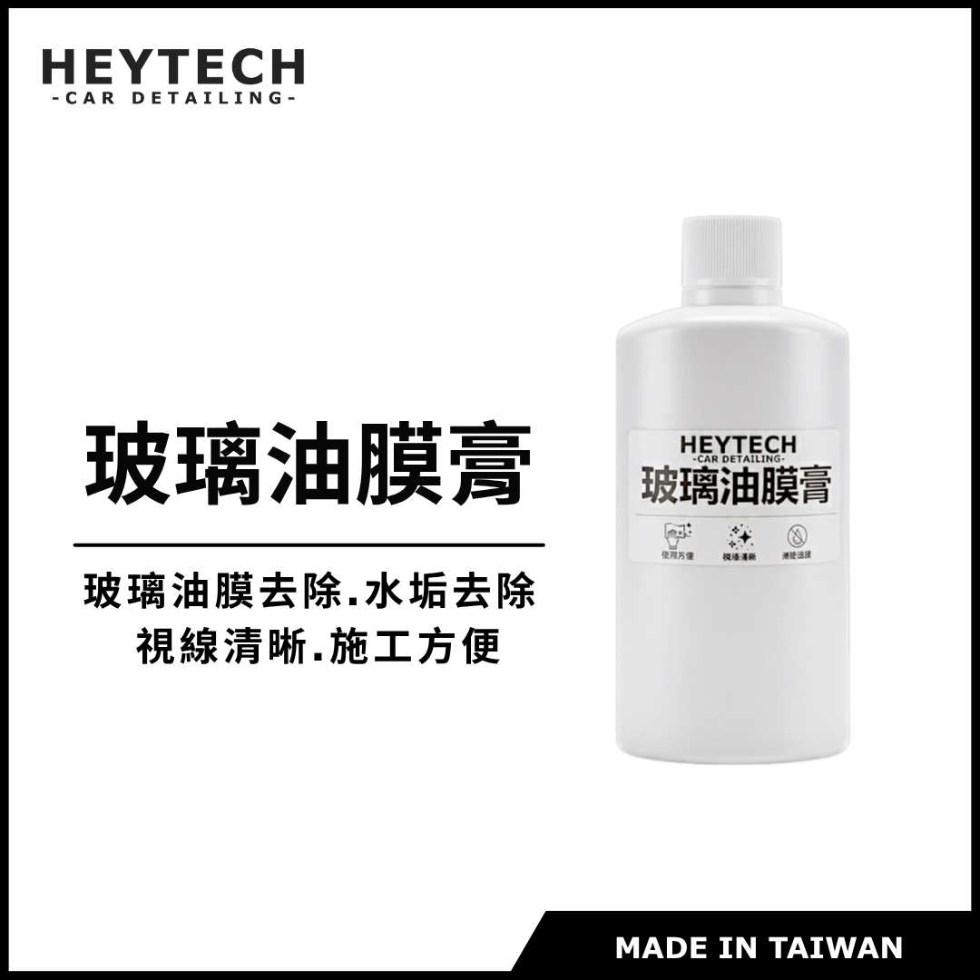 ∣玻璃油膜去除+鍍膜優惠組∣去除玻璃油膜 加強玻璃鍍膜潑水劑效果