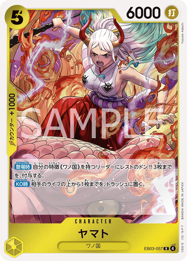 【EB03-057 R】ヤマト