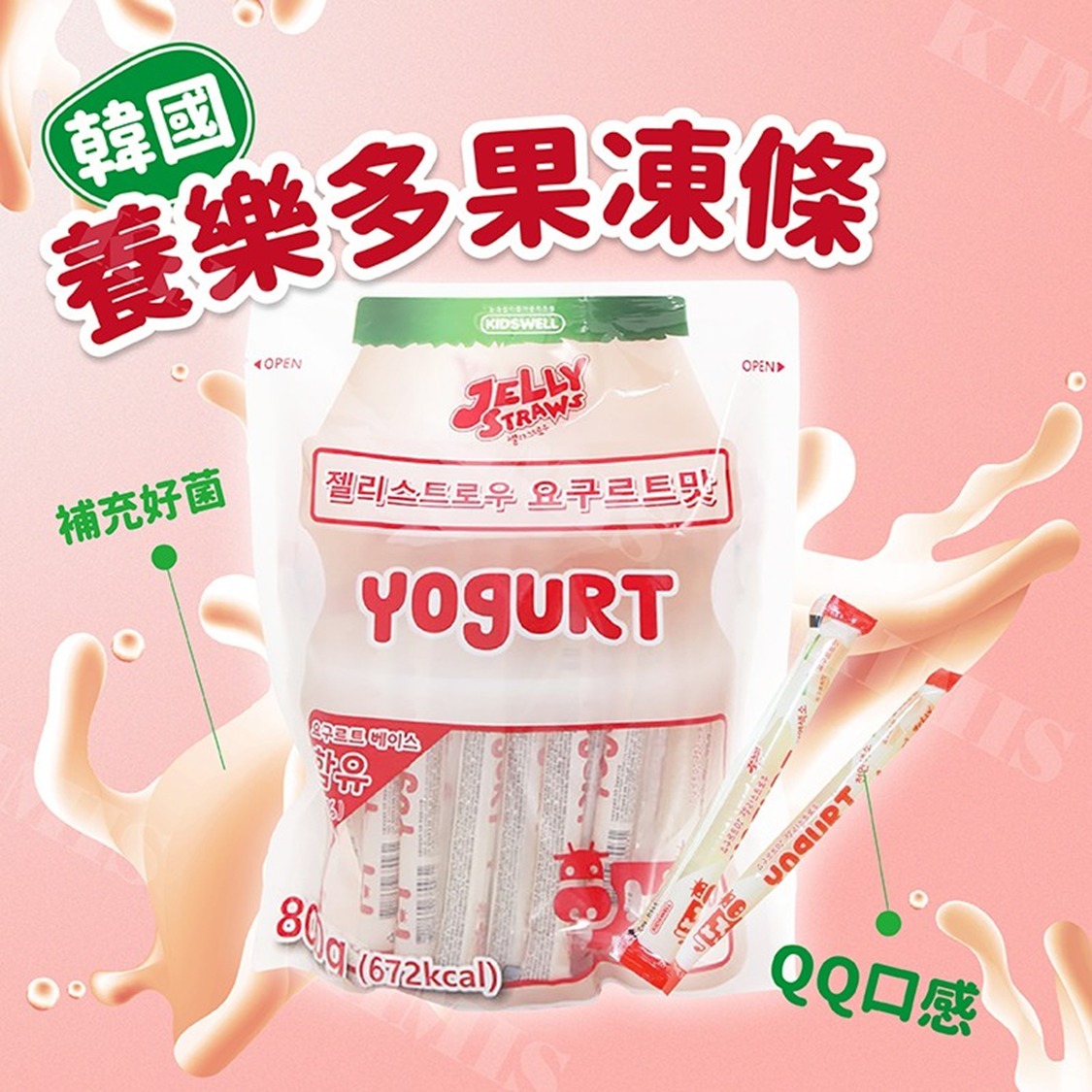 S20269 韓國Kidswell 益力多啫喱棒（大大包800g有42條🤗)