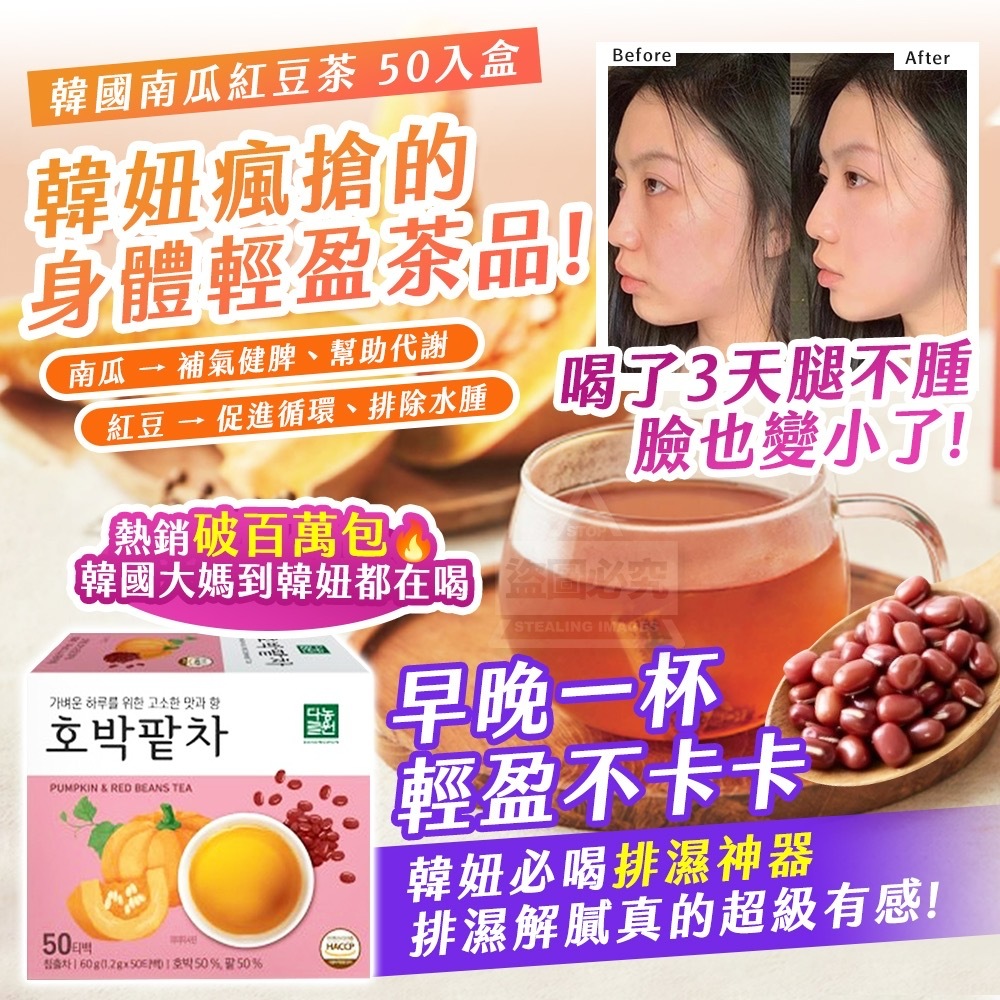 韓國南瓜紅豆茶