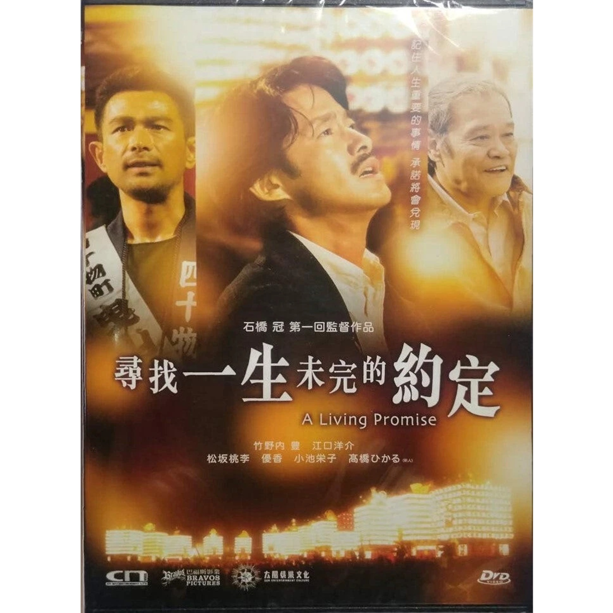 尋找一生未完的約定 (DVD) [訂貨]