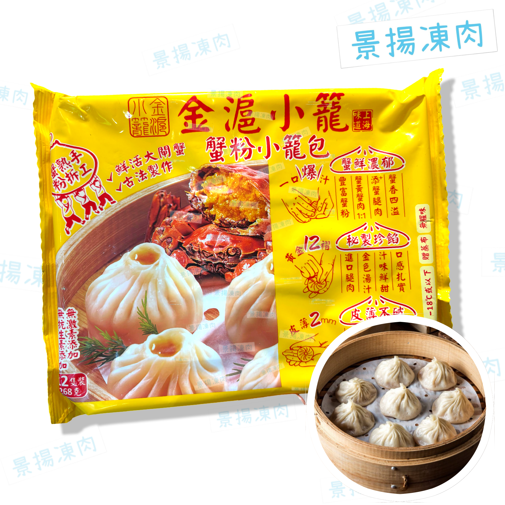 金滬小籠包 蟹粉小籠包