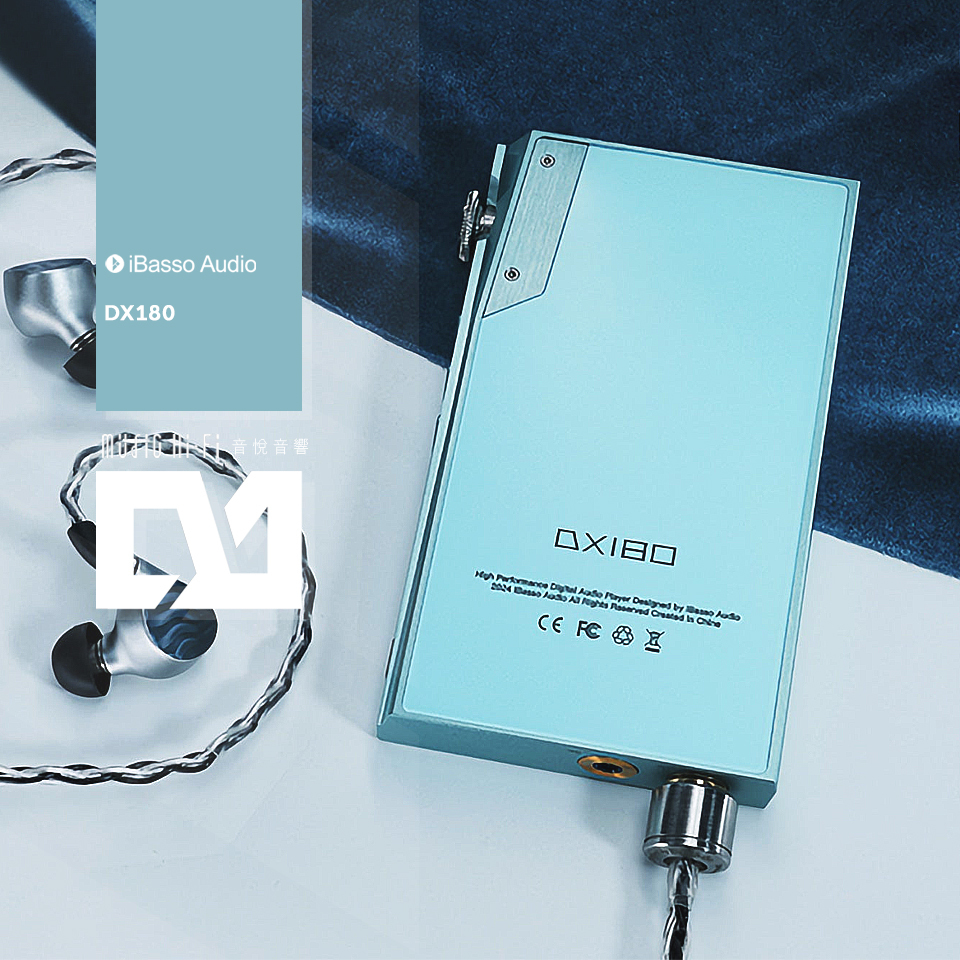 iBasso Audio DX180 高音質隨身音樂播放器