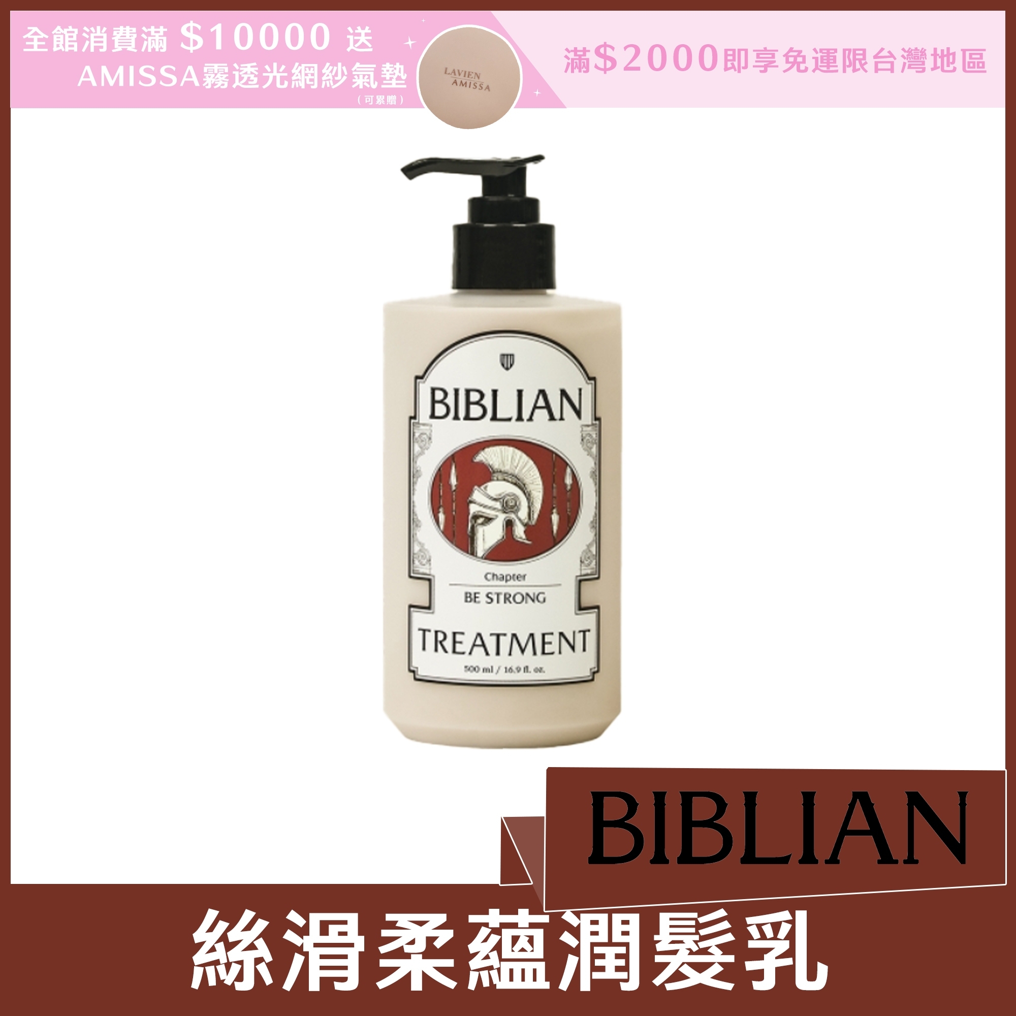 BIBLIAN 絲滑柔蘊潤髮乳 500ml