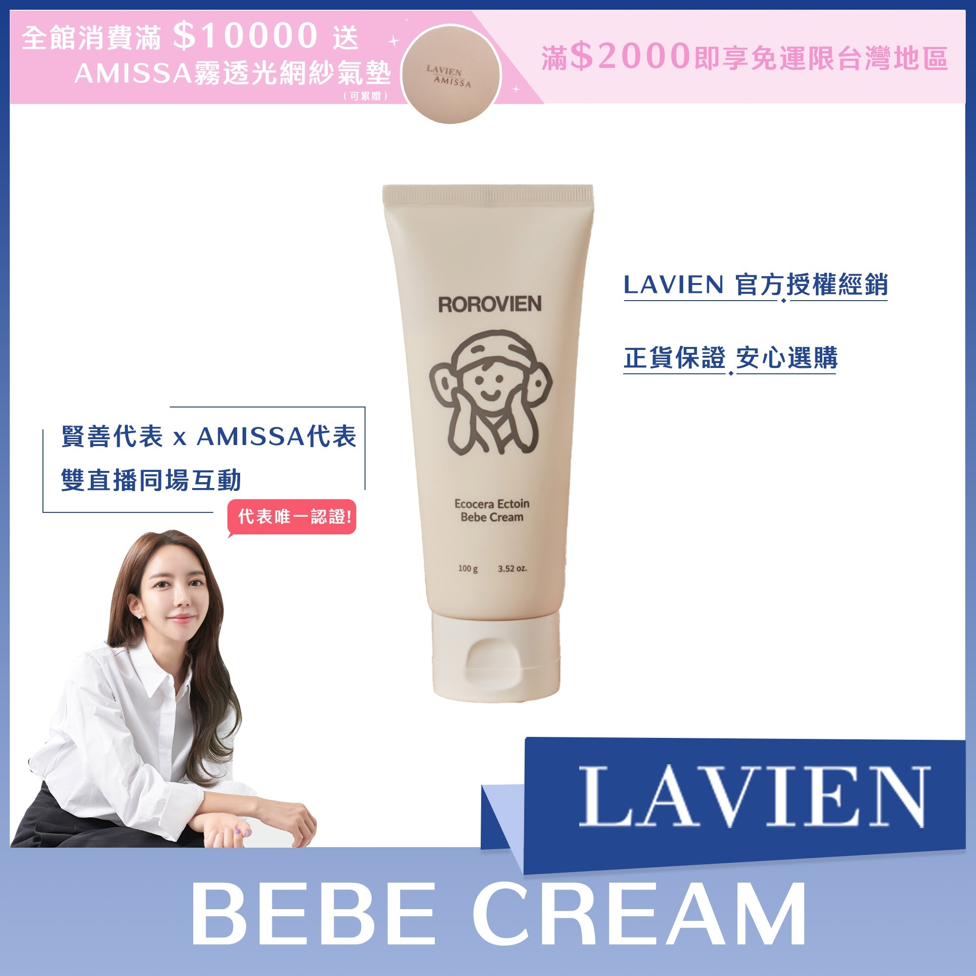 LAVIEN BEBE CREAM 100ml