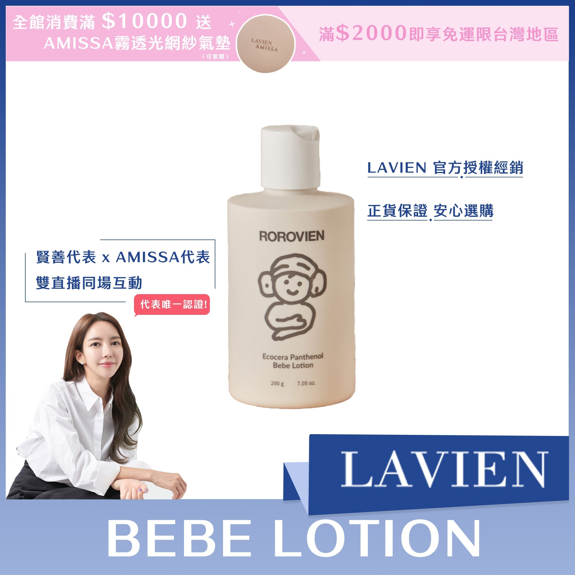 LAVIEN BEBE LOTION 200ml