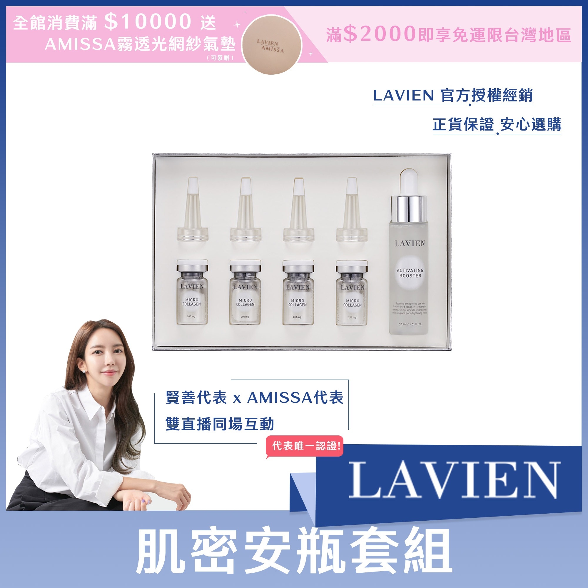 #LAVIEN 肌密安瓶套組 200g*4ea / 30ml