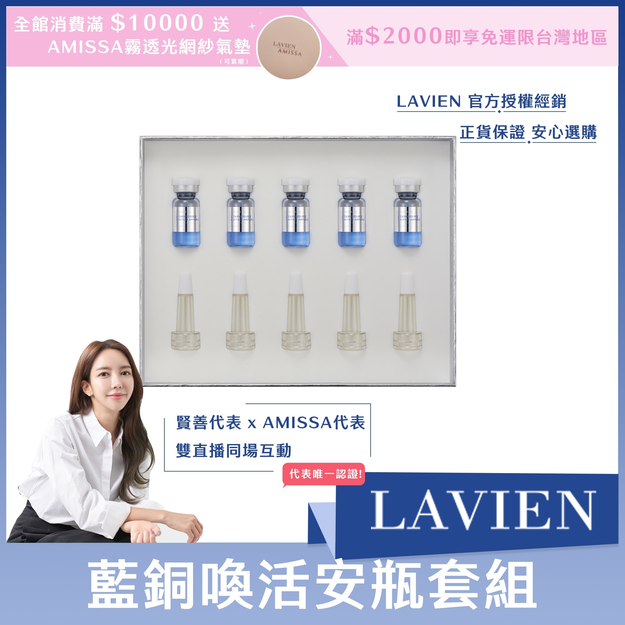 #LAVIEN 藍銅喚活安瓶套組 2ml*5ea