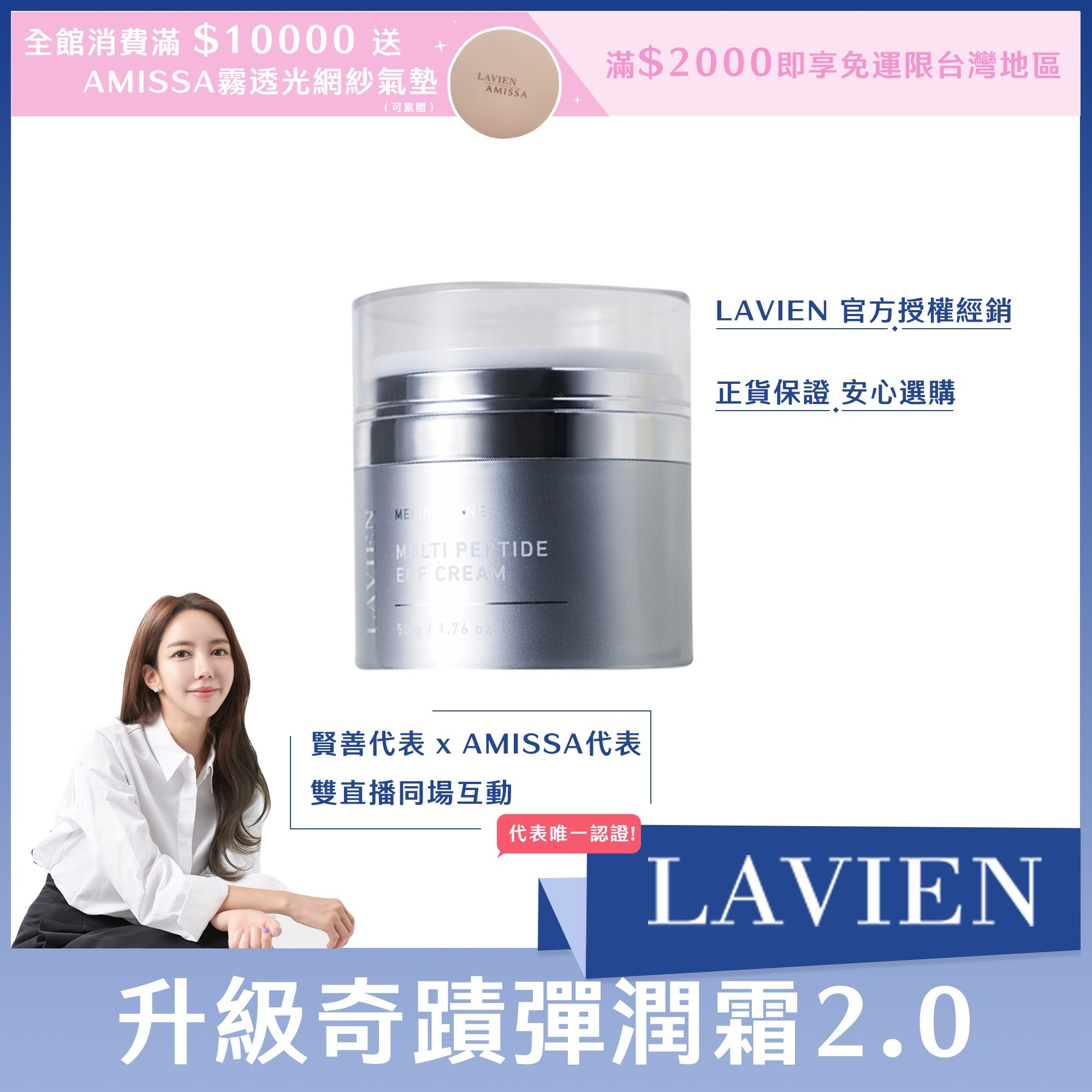 LAVIEN 升級奇蹟彈潤霜2.0  50ml