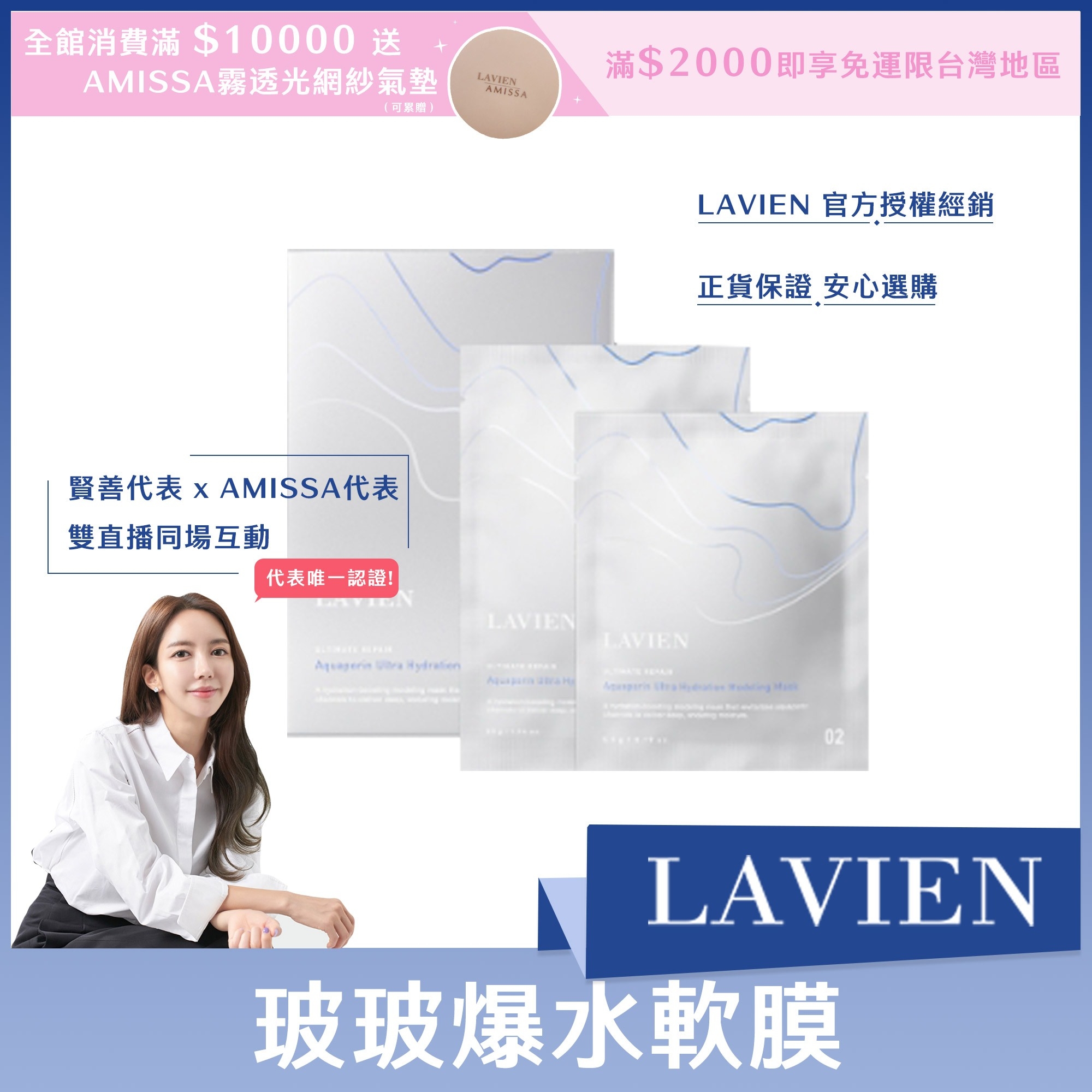 LAVIEN 玻玻爆水軟膜 一盒五入
