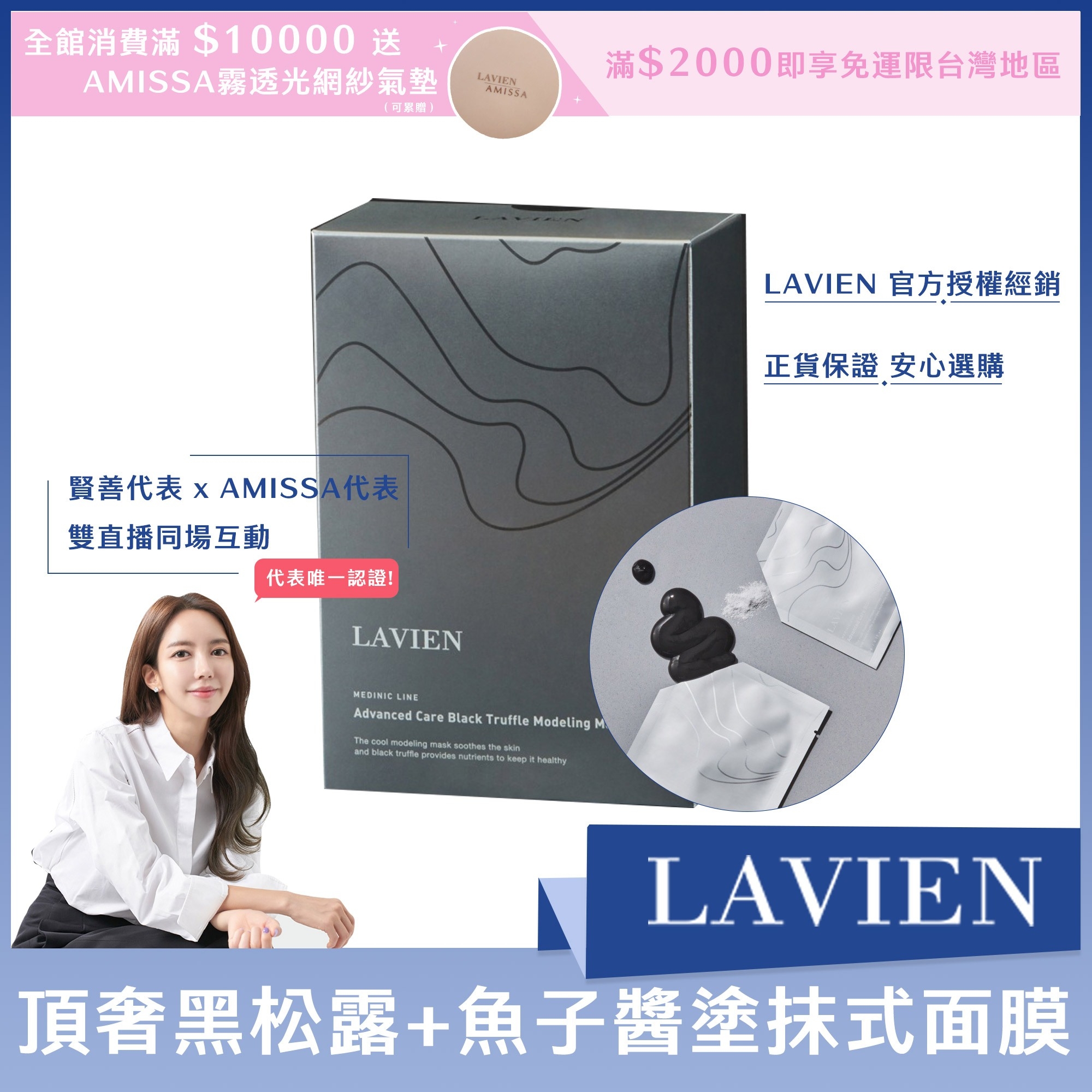 LAVIEN頂奢黑松露+魚子醬塗抹式面膜50g*5g