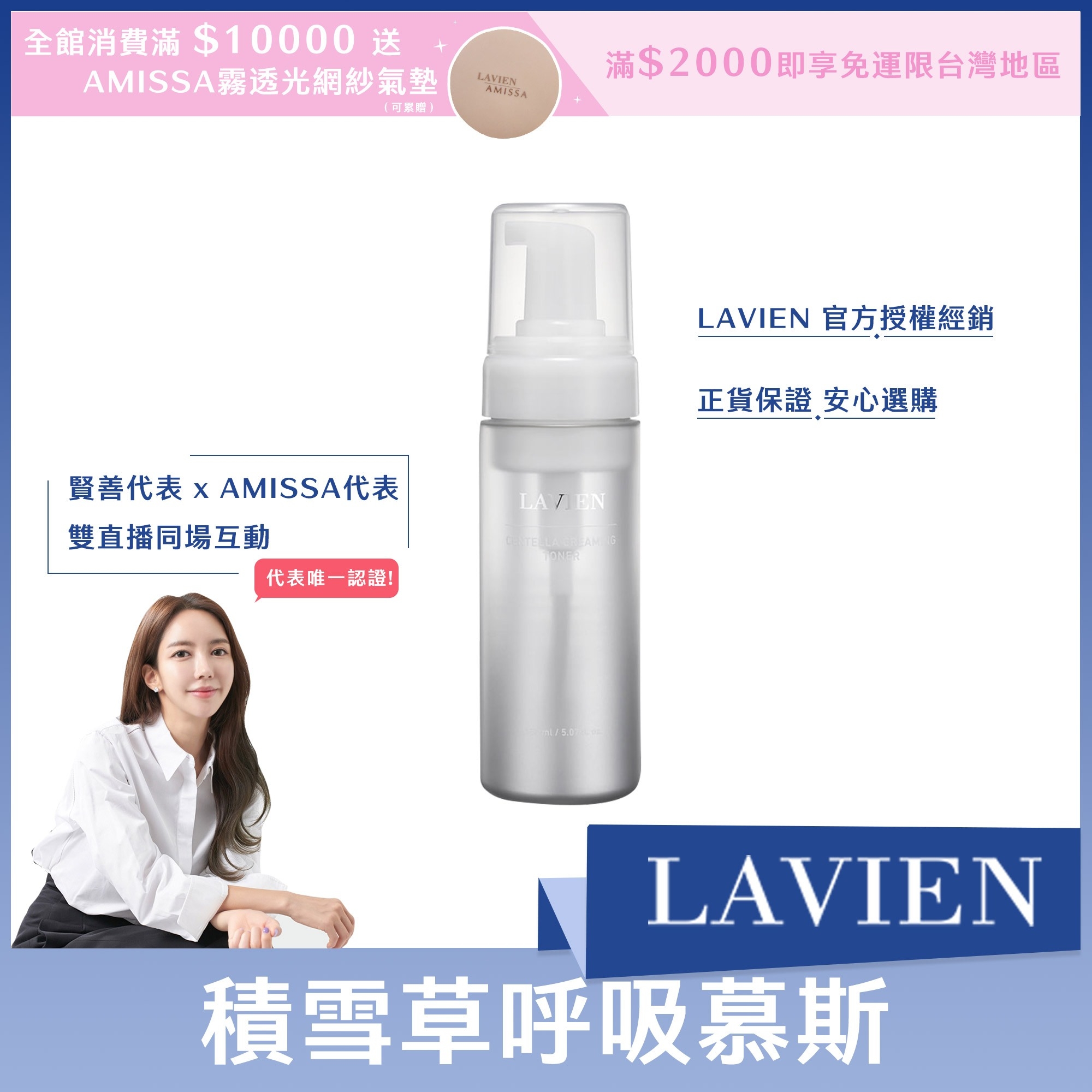 #LAVIEN 積雪草呼吸慕斯 150ml