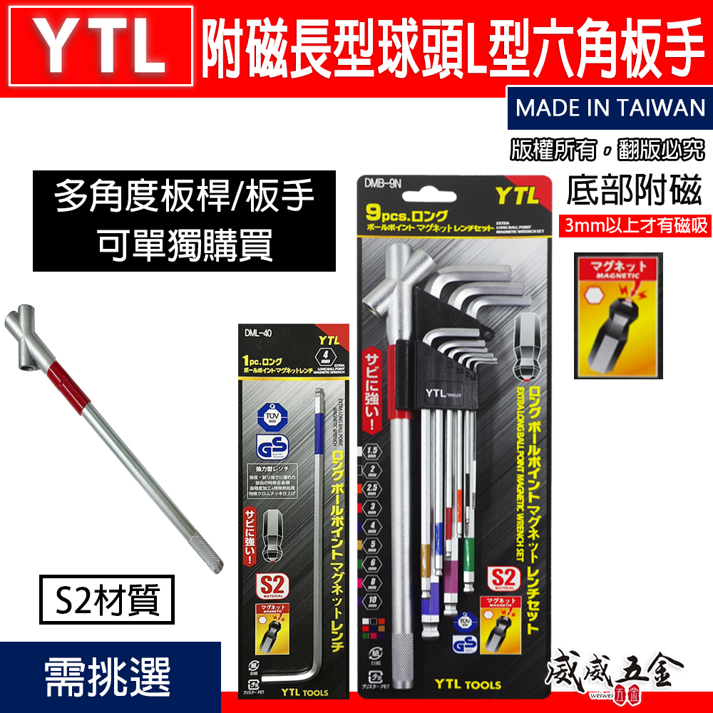 YTL｜3-14mm｜DML系列｜加長附磁性六角板手 底部附磁鐵球型六角板手 內六角扳手 L型六角棒｜台灣製