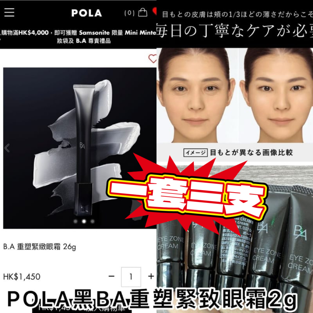 POLA 黑BA眼霜2g*一套三支💥2套起$78/套