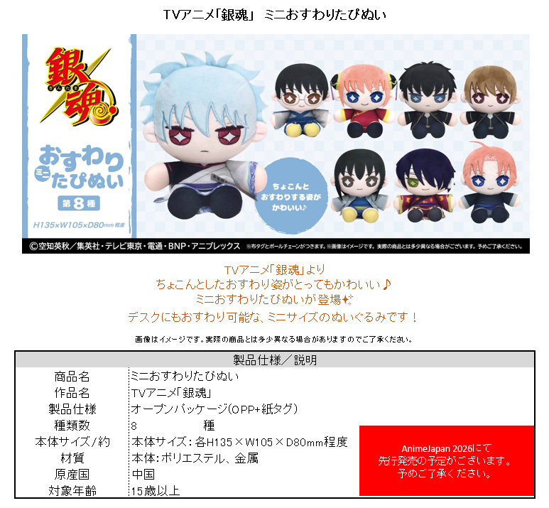 「ACG.GO」「預購」銀魂 迷你公仔