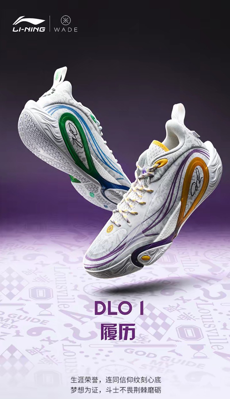 <連線代購商品>男鞋 李寧 LI-NING WADE DLO 1 鴛鴦 耐磨 緩震 支撐 實戰 籃球鞋【ABPV009-12】D'Angelo Russell