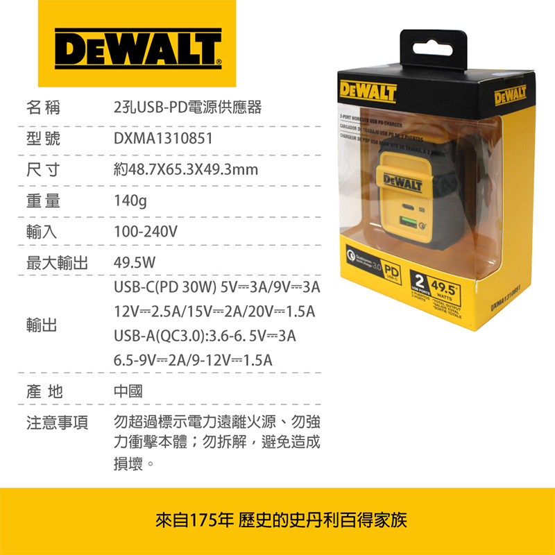 DEWALT 美國 得偉｜充電器 獨立快充電源供應器 折疊充電 插頭 插座｜DXMA1310851｜PD+QC3.0快充