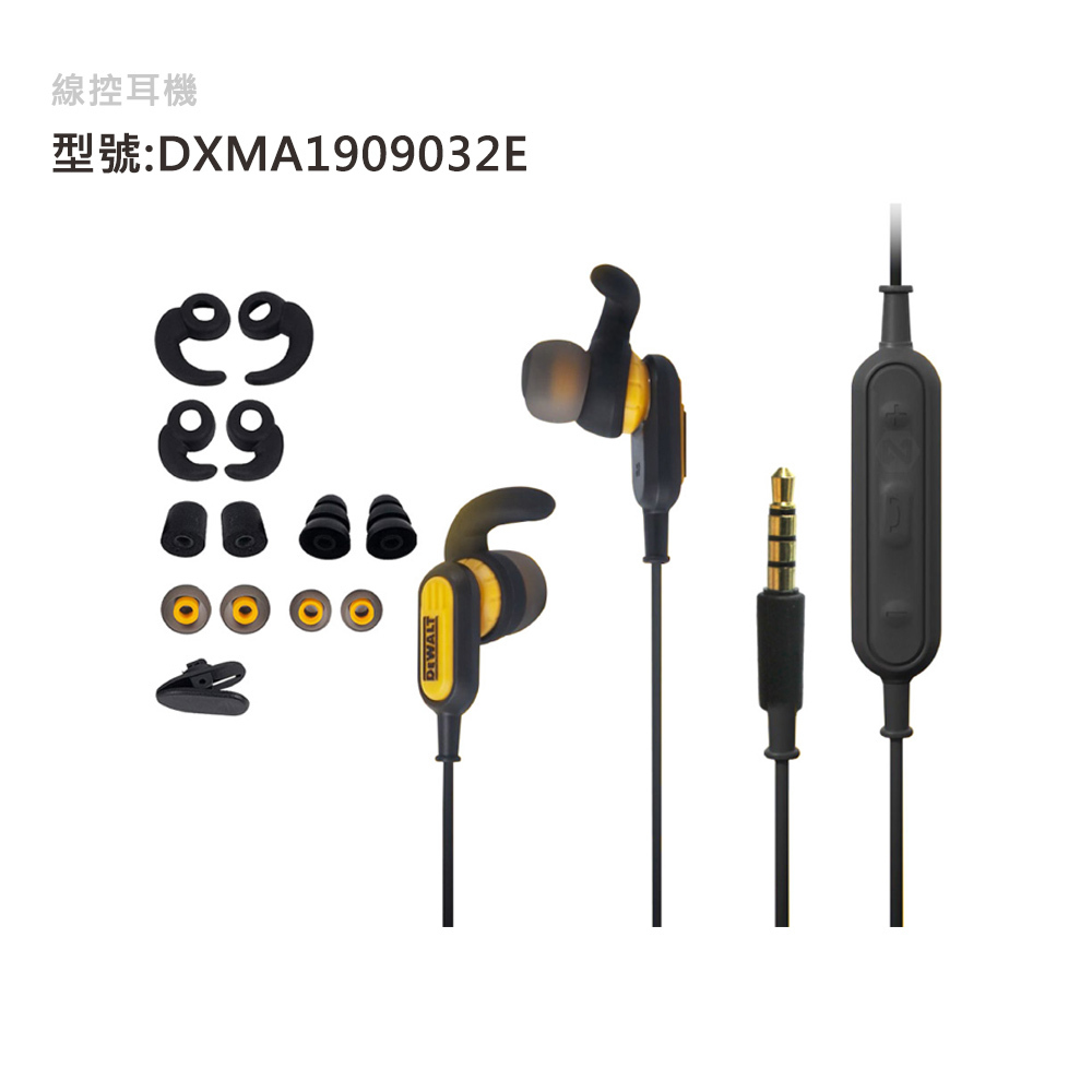 DEWALT 美國 得偉｜線控耳機 有線耳機 工地專用防水耳機 IPX6 入耳式 麥克風線控｜DXMA1909032E
