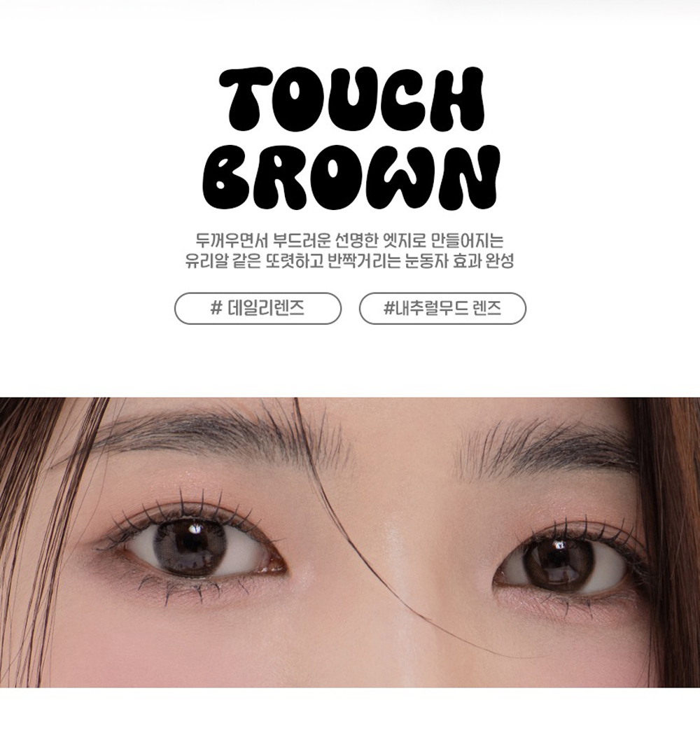 Doonoon Touch 1 Month 美瞳 彩色 月拋 隱形眼鏡 2片