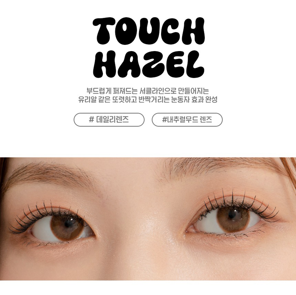 Doonoon Touch 1 Month 美瞳 彩色 月拋 隱形眼鏡 2片