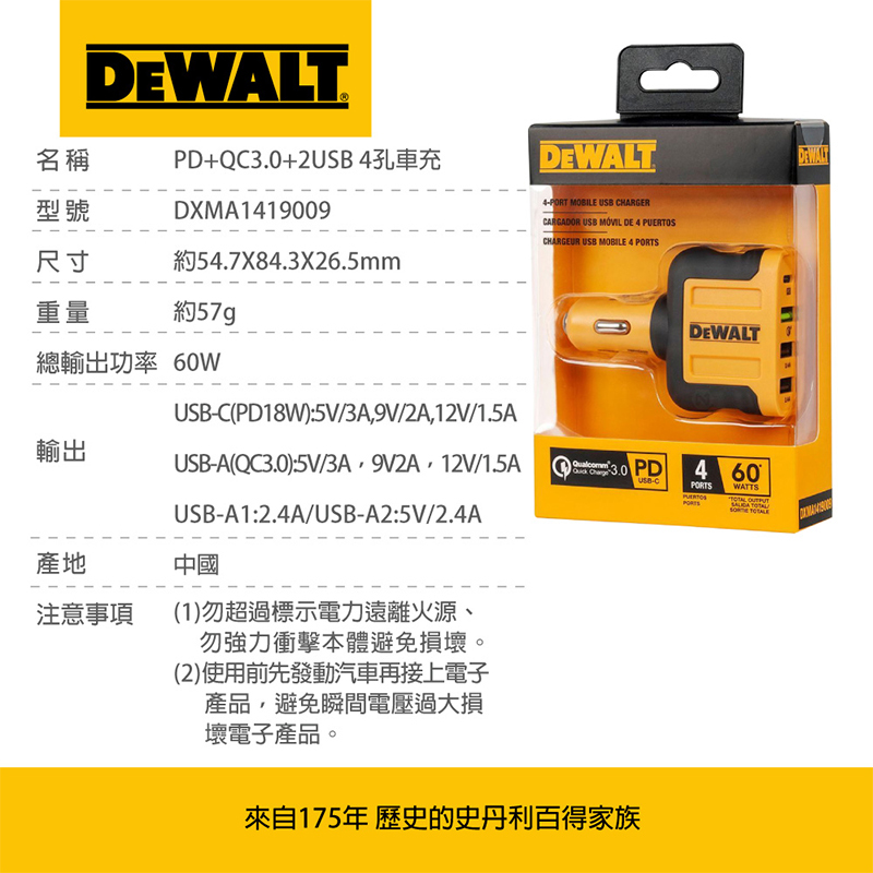 DEWALT 美國 得偉｜充電器 車充 4孔 60W 快充車用充電器 車用點菸孔充電器 四孔車充｜DXMA1419009